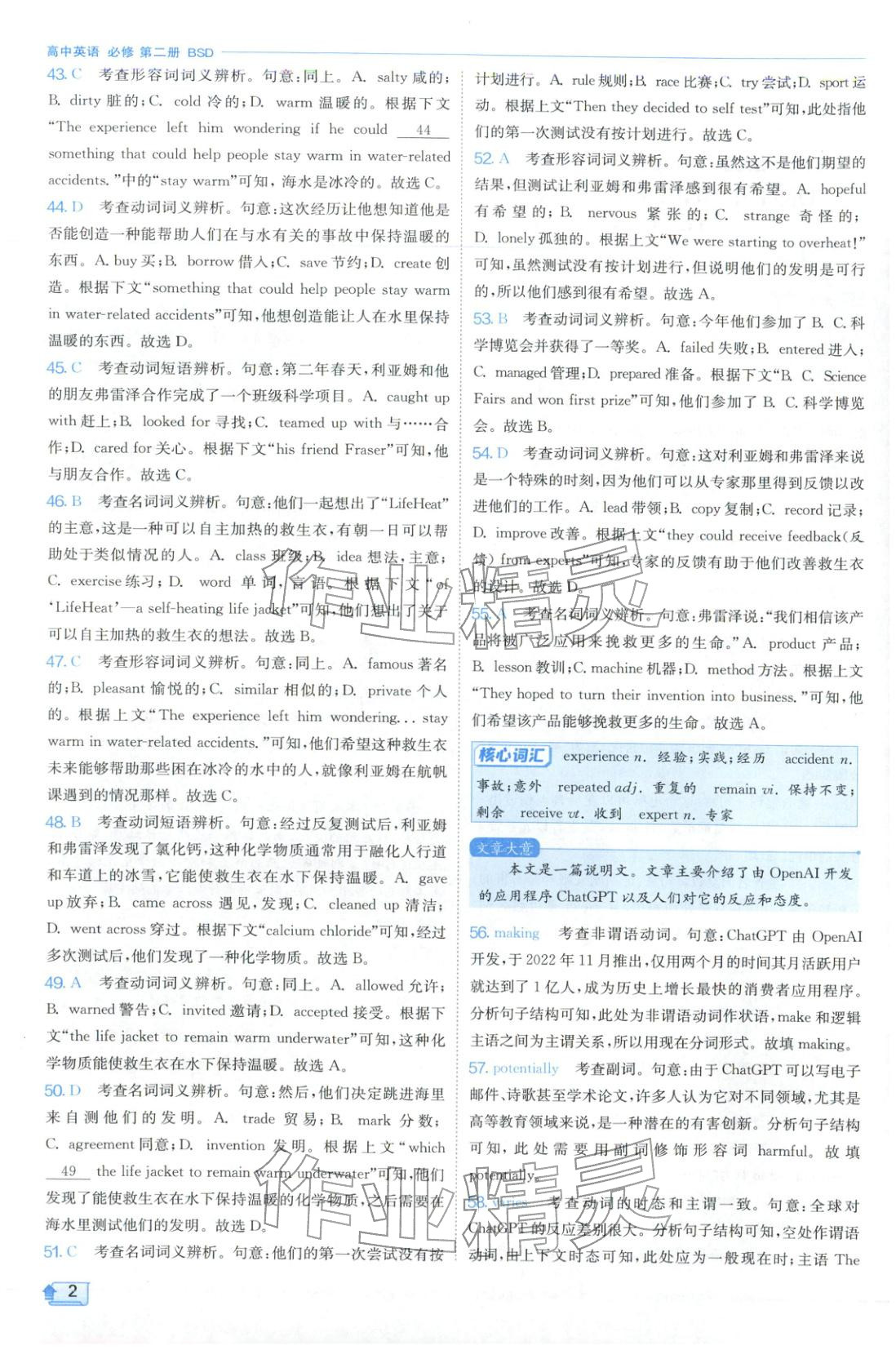 2026年實驗班全優(yōu)檢測卷高中英語必修第二冊北師大版&nbsp;第2頁