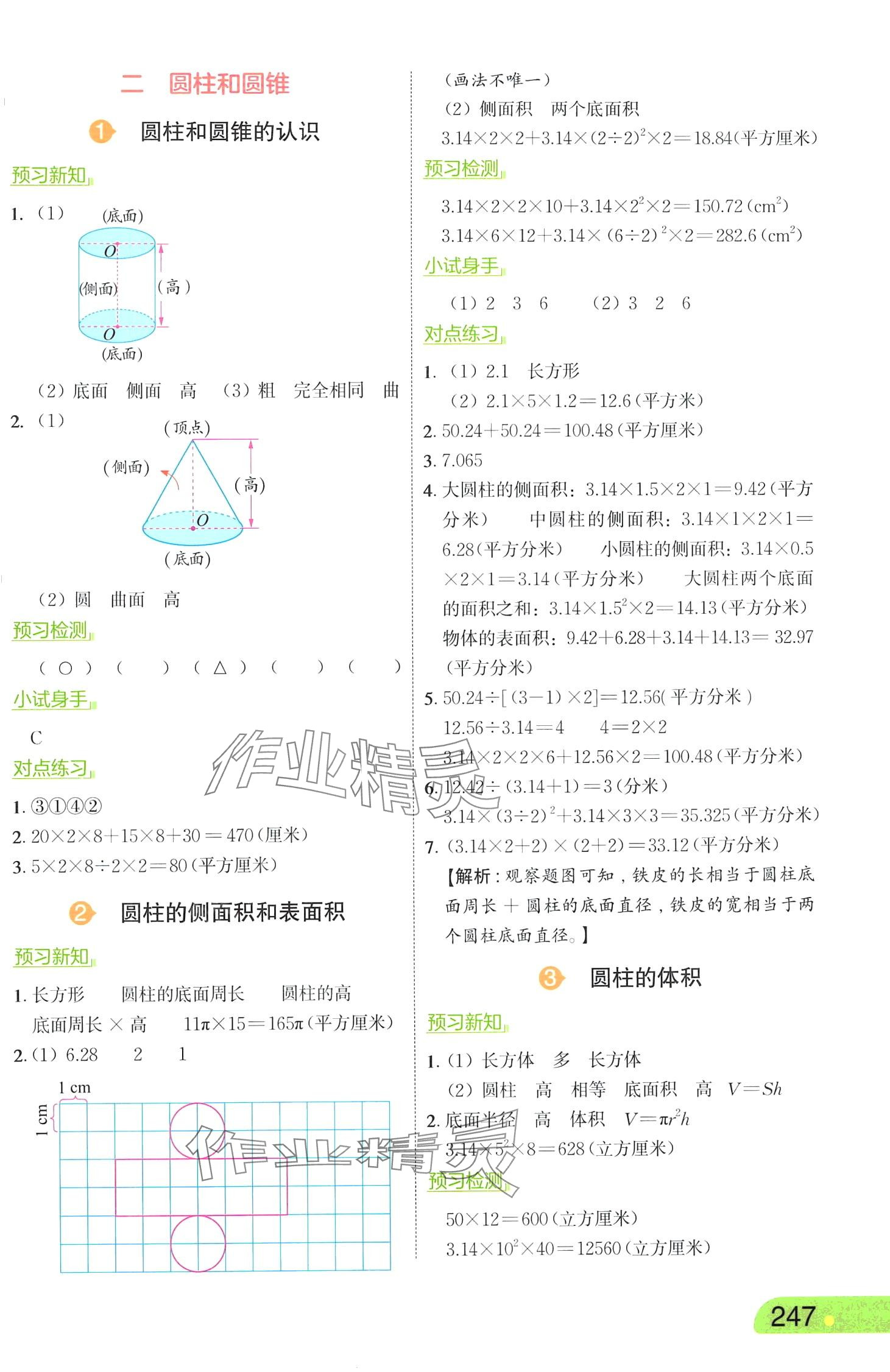 2024年亮點給力課堂筆記六年級數(shù)學(xué)下冊蘇教版 第3頁