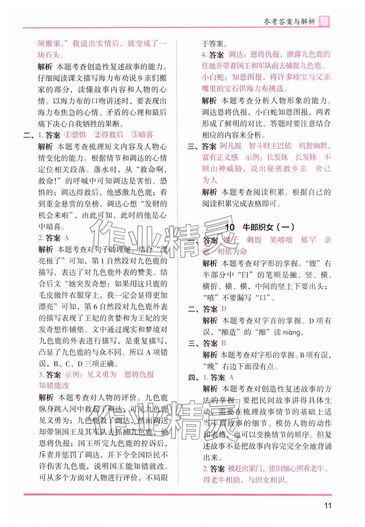 2025年木頭馬分層課課練五年級語文上冊人教版浙江專版 第11頁