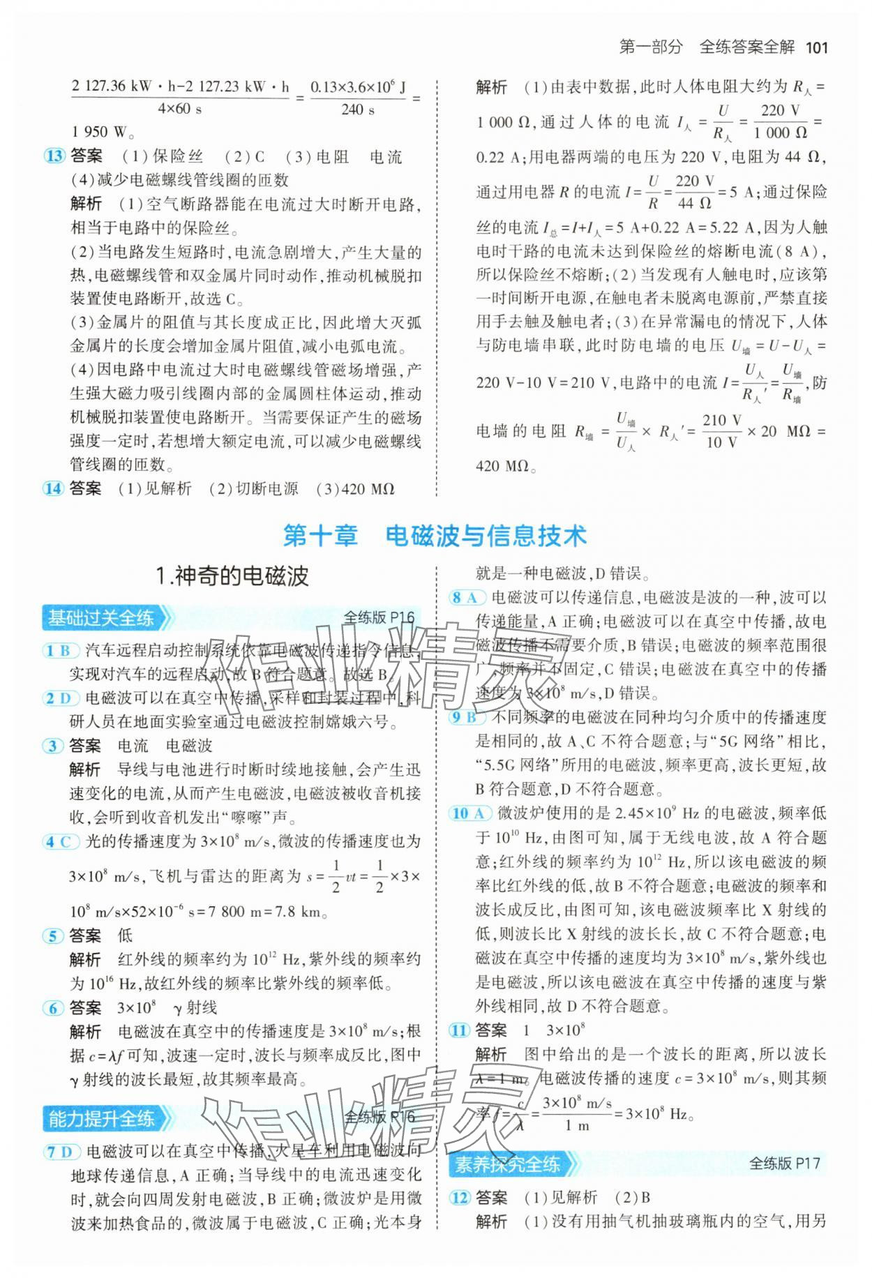 2025年5年中考3年模擬九年級(jí)物理下冊(cè)教科版 第7頁(yè)