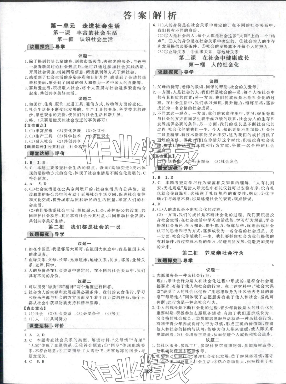 2025年世纪金榜金榜学案八年级道德与法治上册人教版 第1页