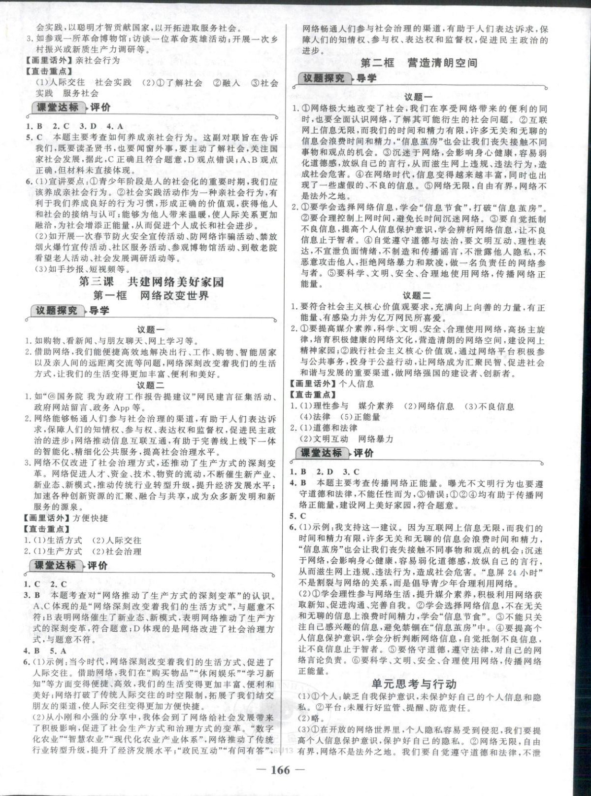2025年世纪金榜金榜学案八年级道德与法治上册人教版 第2页