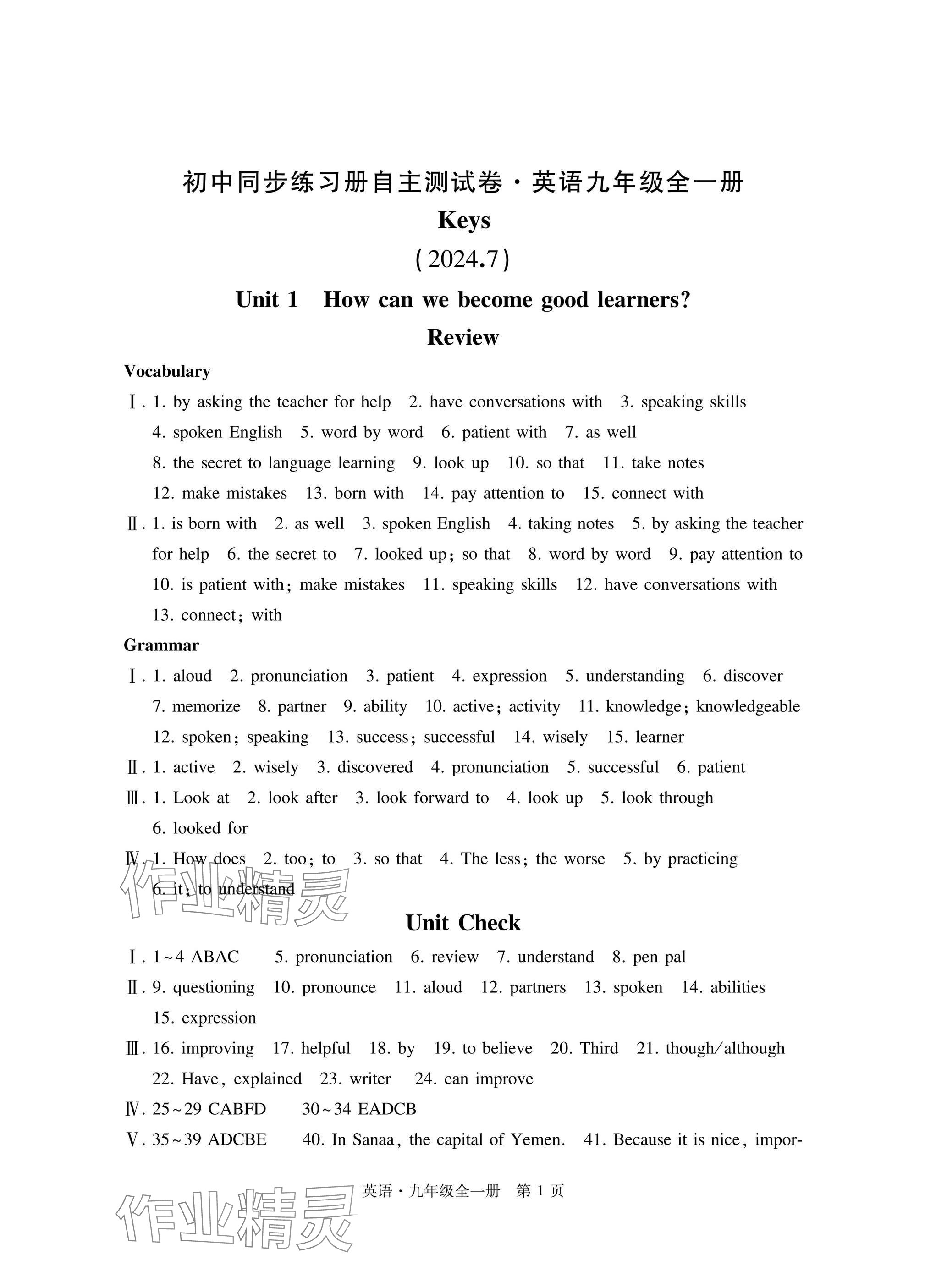 2024年初中同步練習(xí)冊(cè)自主測(cè)試卷九年級(jí)英語全一冊(cè)人教版 參考答案第1頁