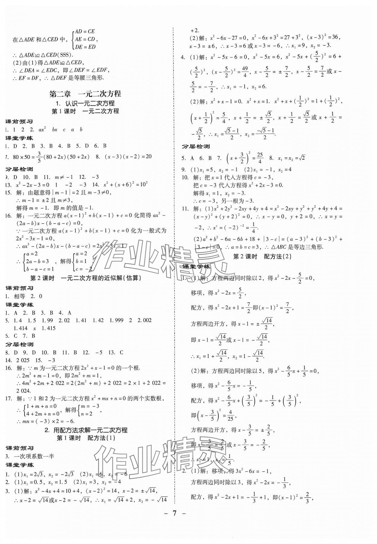 2023年金牌導(dǎo)學(xué)案九年級數(shù)學(xué)全一冊北師大版 第7頁