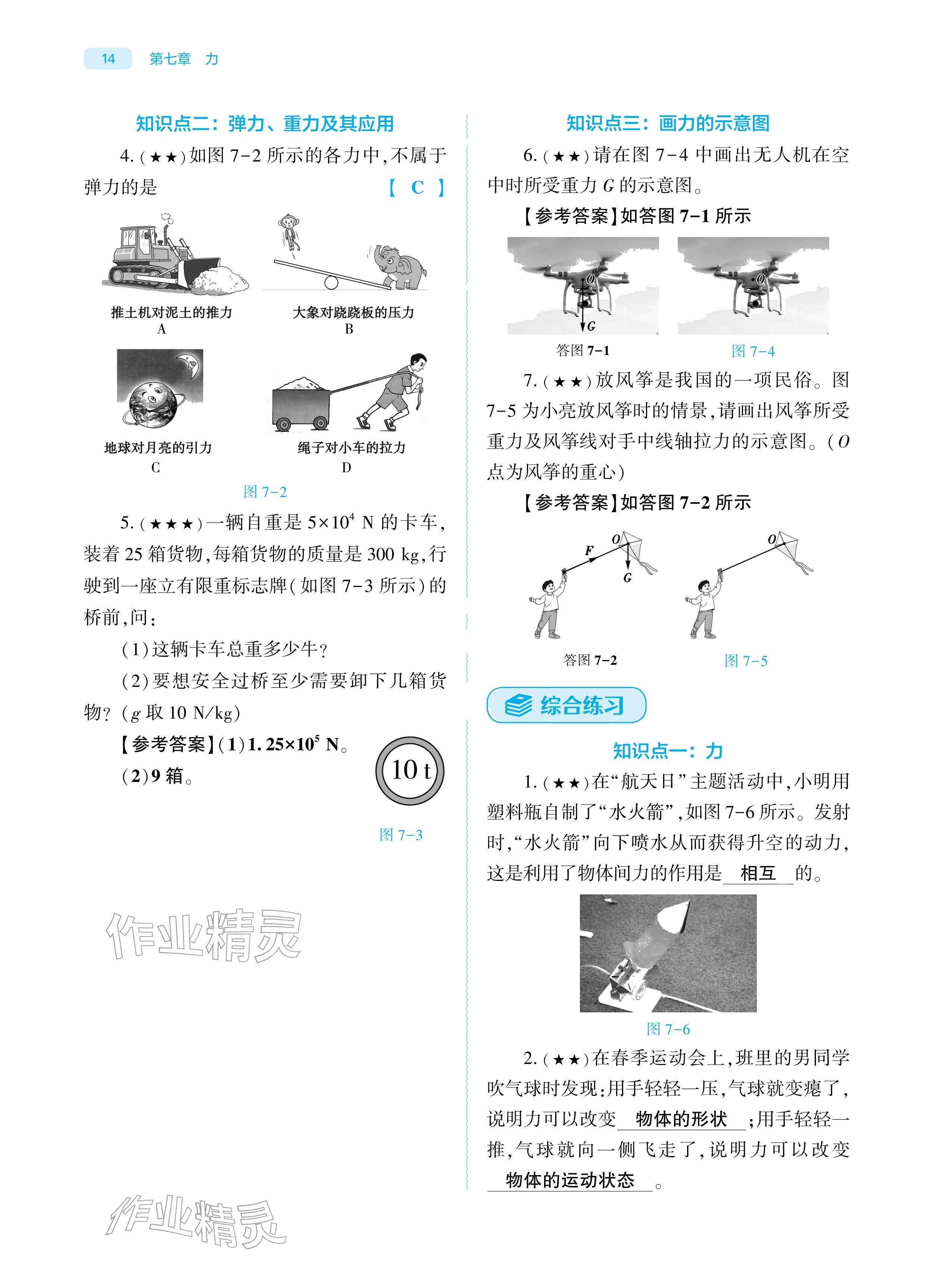 2026年基础训练大象出版社八年级物理下册人教版&nbsp;参考答案第13页