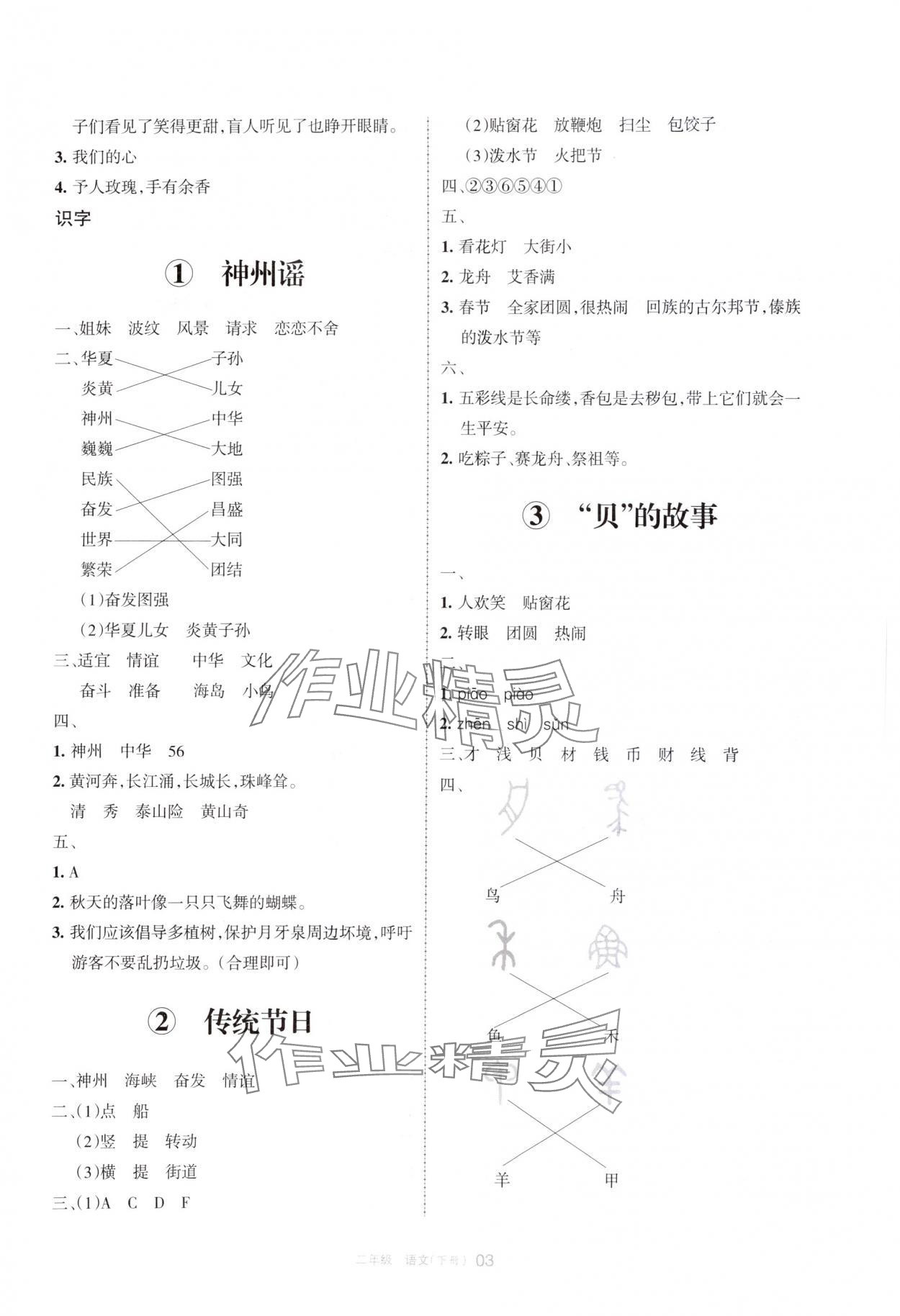 2024年学习之友二年级语文下册人教版 参考答案第3页