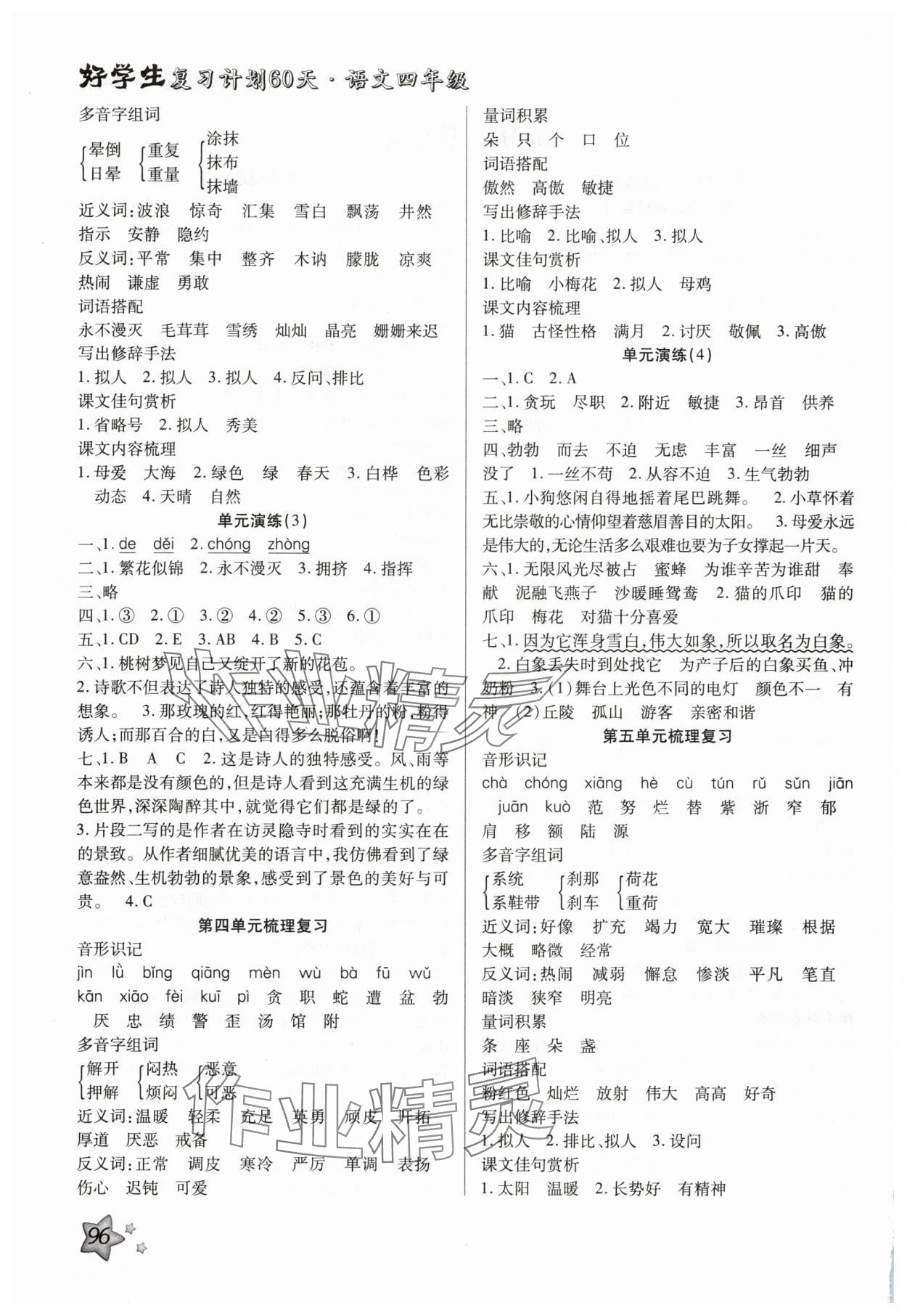2025年好学生复习计划60天四年级语文人教版 第2页