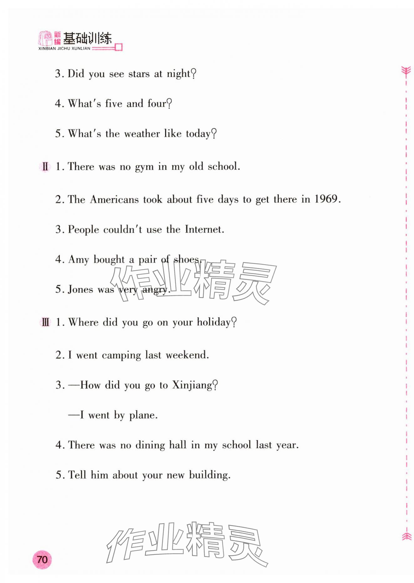 2025年新编基础训练六年级英语下册人教版 第7页
