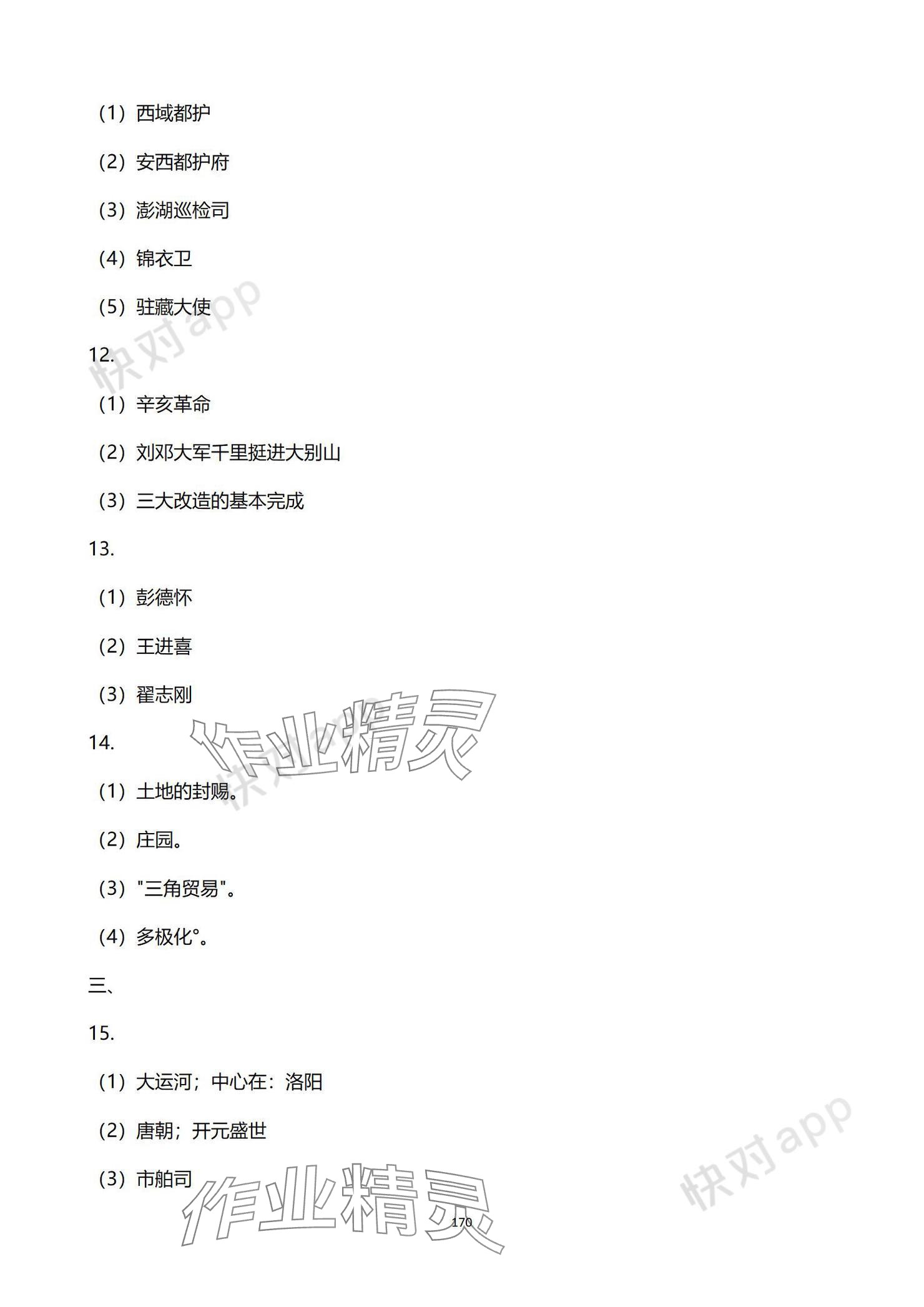 2024年中考考前冲刺活页卷综合&nbsp;参考答案第2页