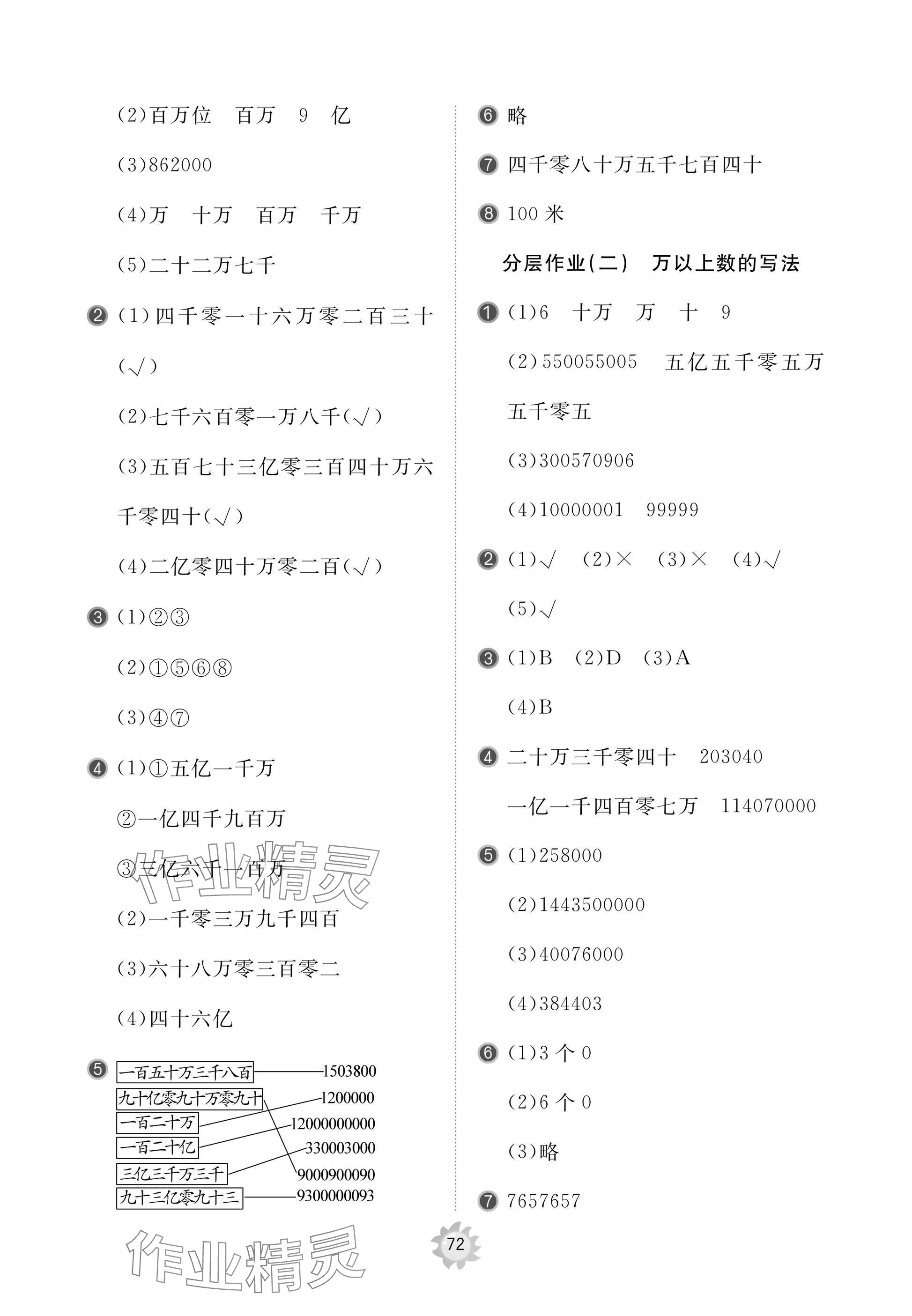 2024年精练课堂分层作业四年级数学上册青岛版 参考答案第2页