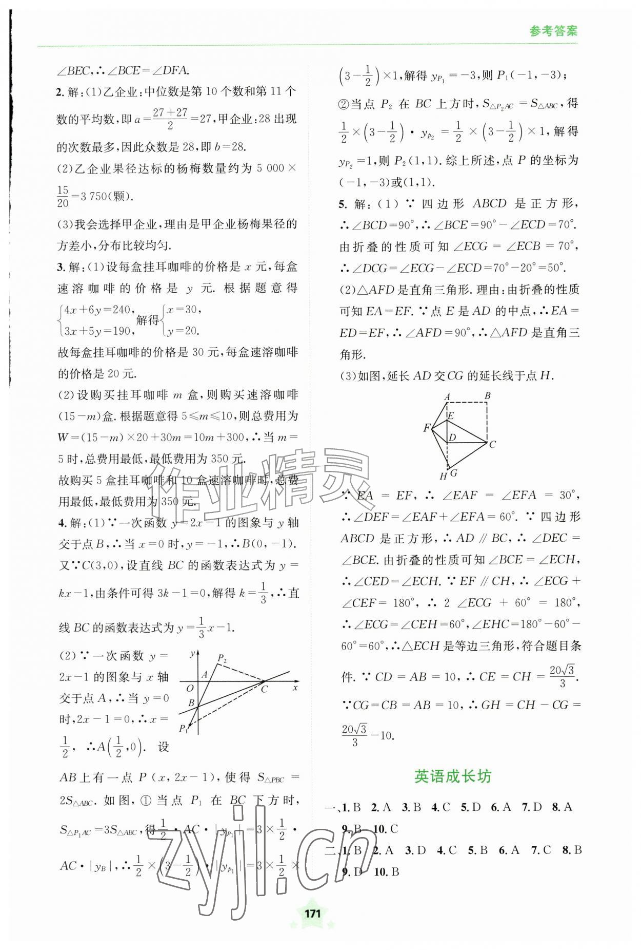 2026年轻松暑假四川教育出版社八年级综合通用版&nbsp;参考答案第2页