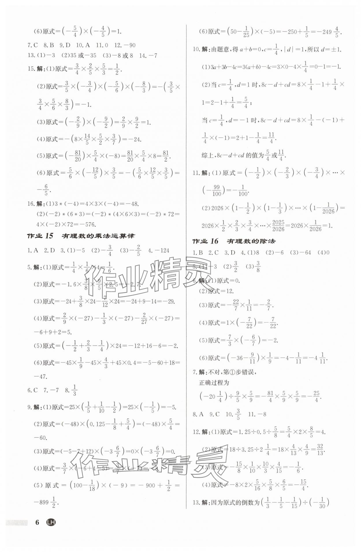 2025年启东中学作业本七年级数学上册苏科版连淮专版 第6页