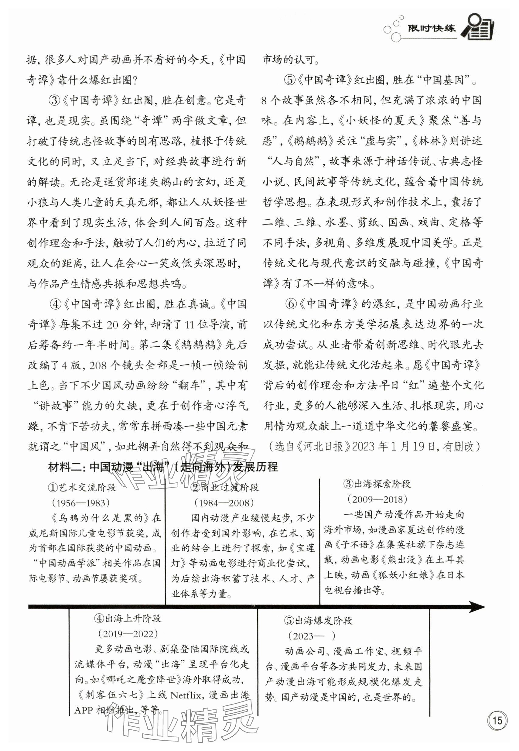 2023年智慧語文讀練測九年級上冊人教版 參考答案第21頁