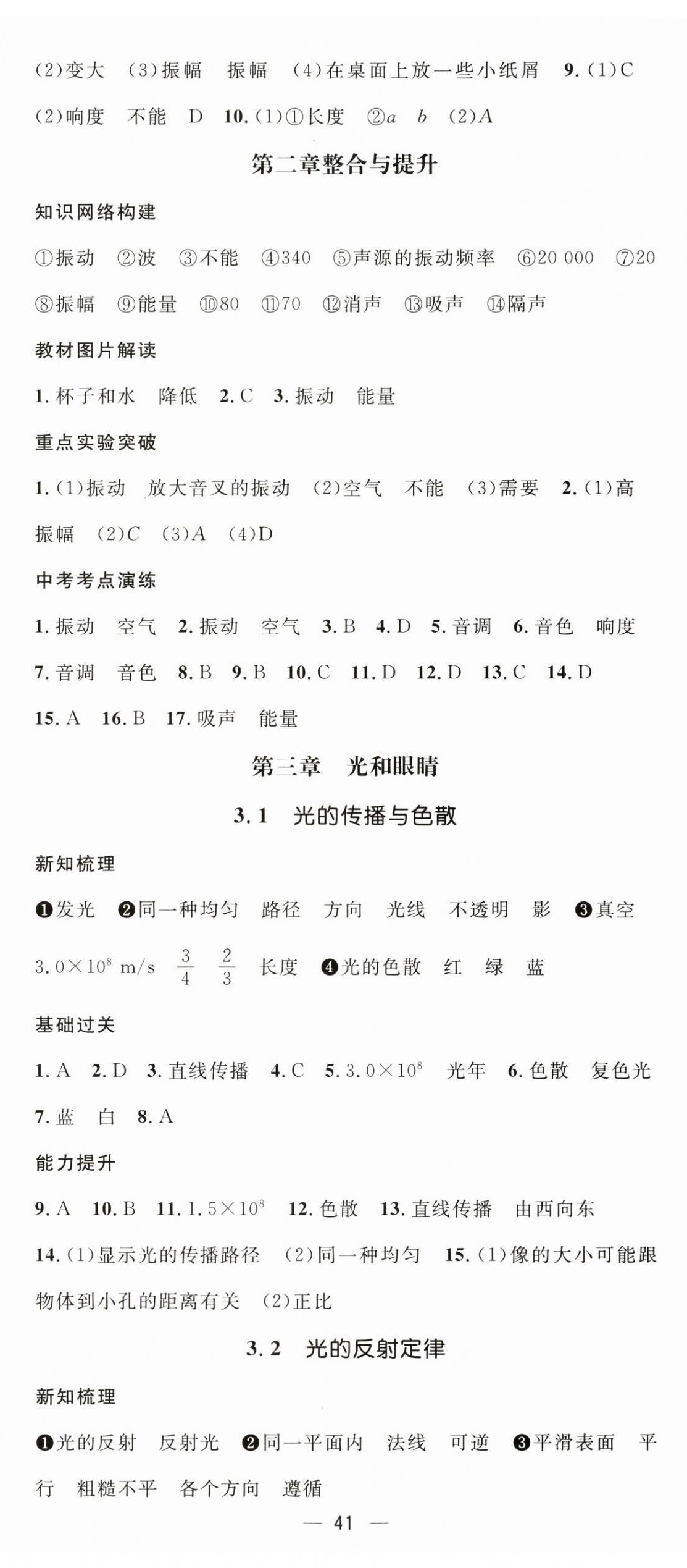 2025年名師測(cè)控八年級(jí)物理上冊(cè)滬粵版安徽專版 第5頁