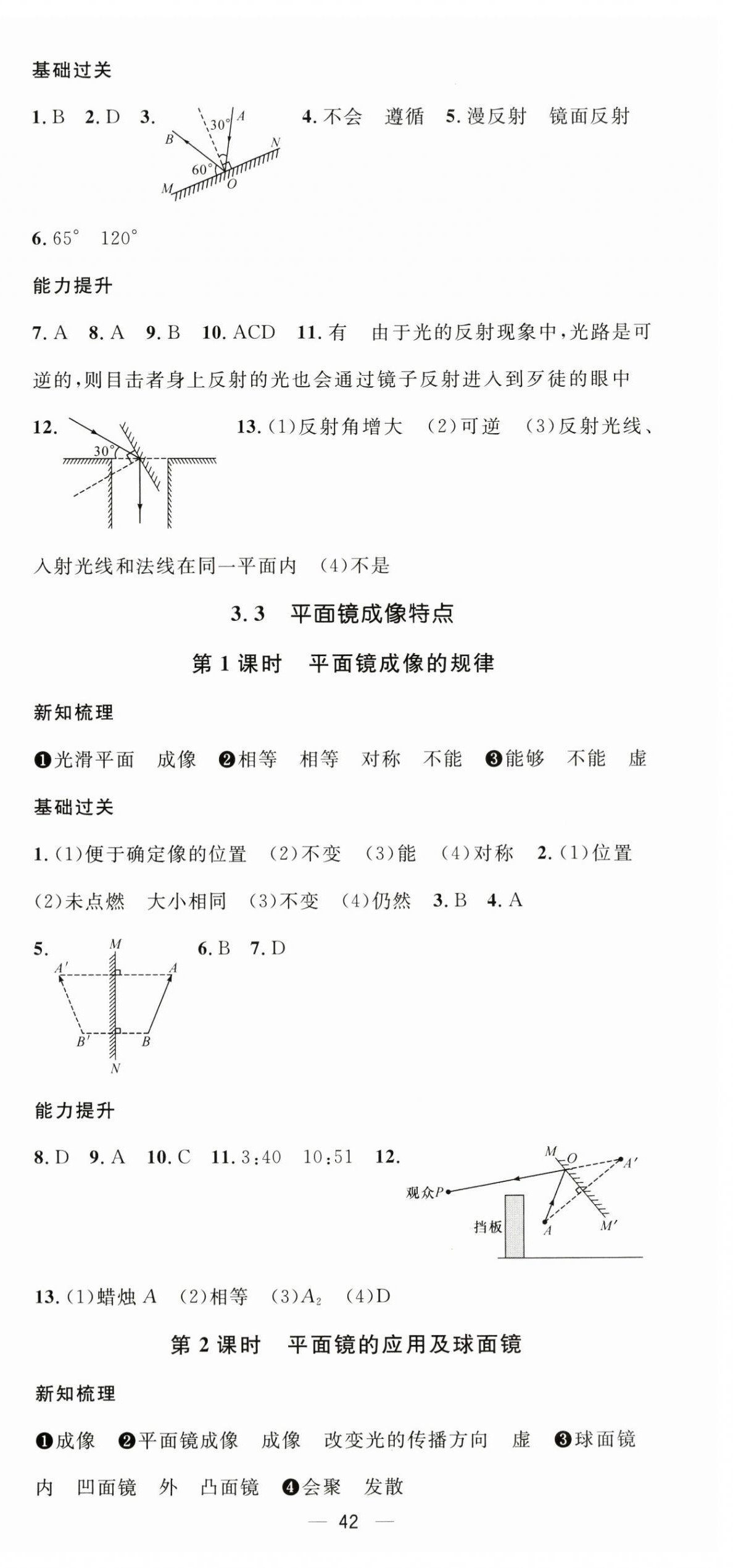 2025年名師測控八年級物理上冊滬粵版安徽專版 第6頁