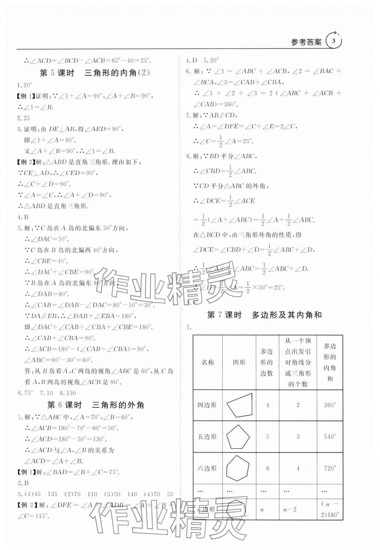 2024年课程导学八年级数学上册人教版 第3页