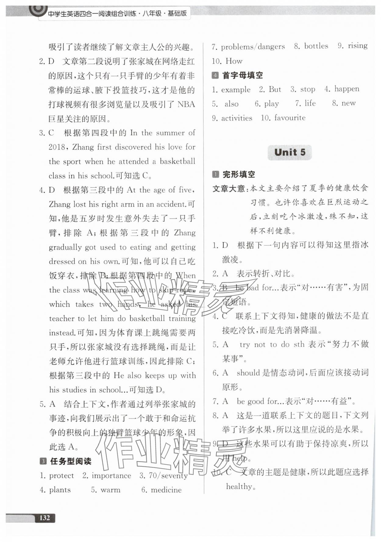 2025年中学生英语四合一阅读组合训练八年级基础版&nbsp;第8页