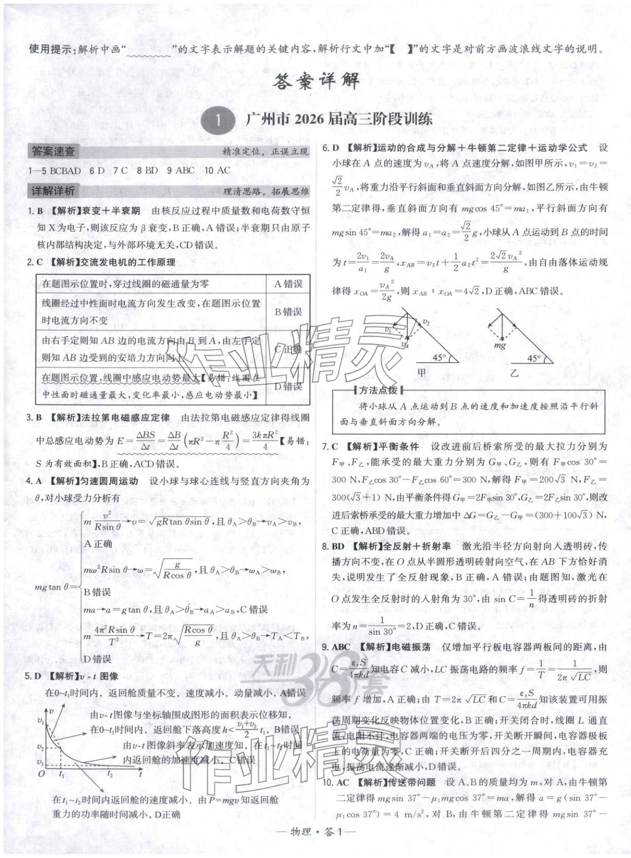 2025年天利38套模拟试题汇编摸底检测卷物理 第1页