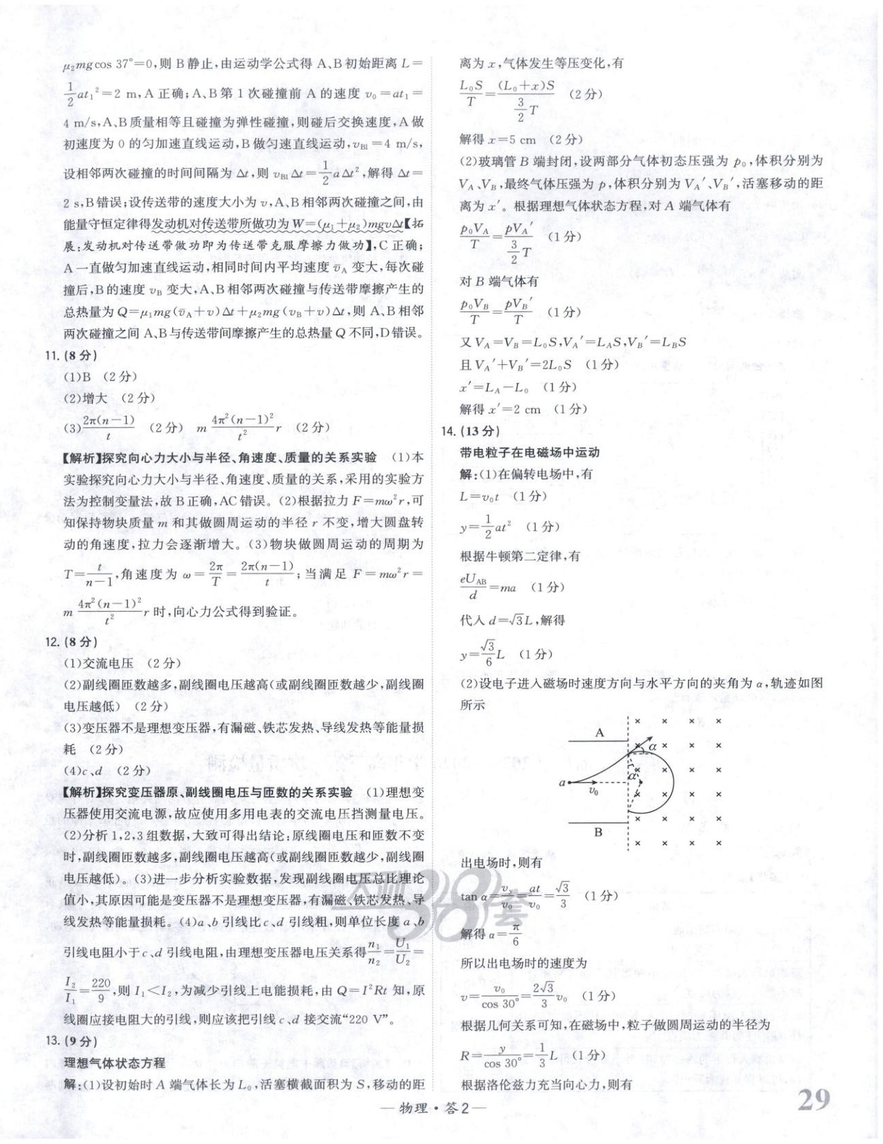 2025年天利38套模拟试题汇编摸底检测卷物理 第2页