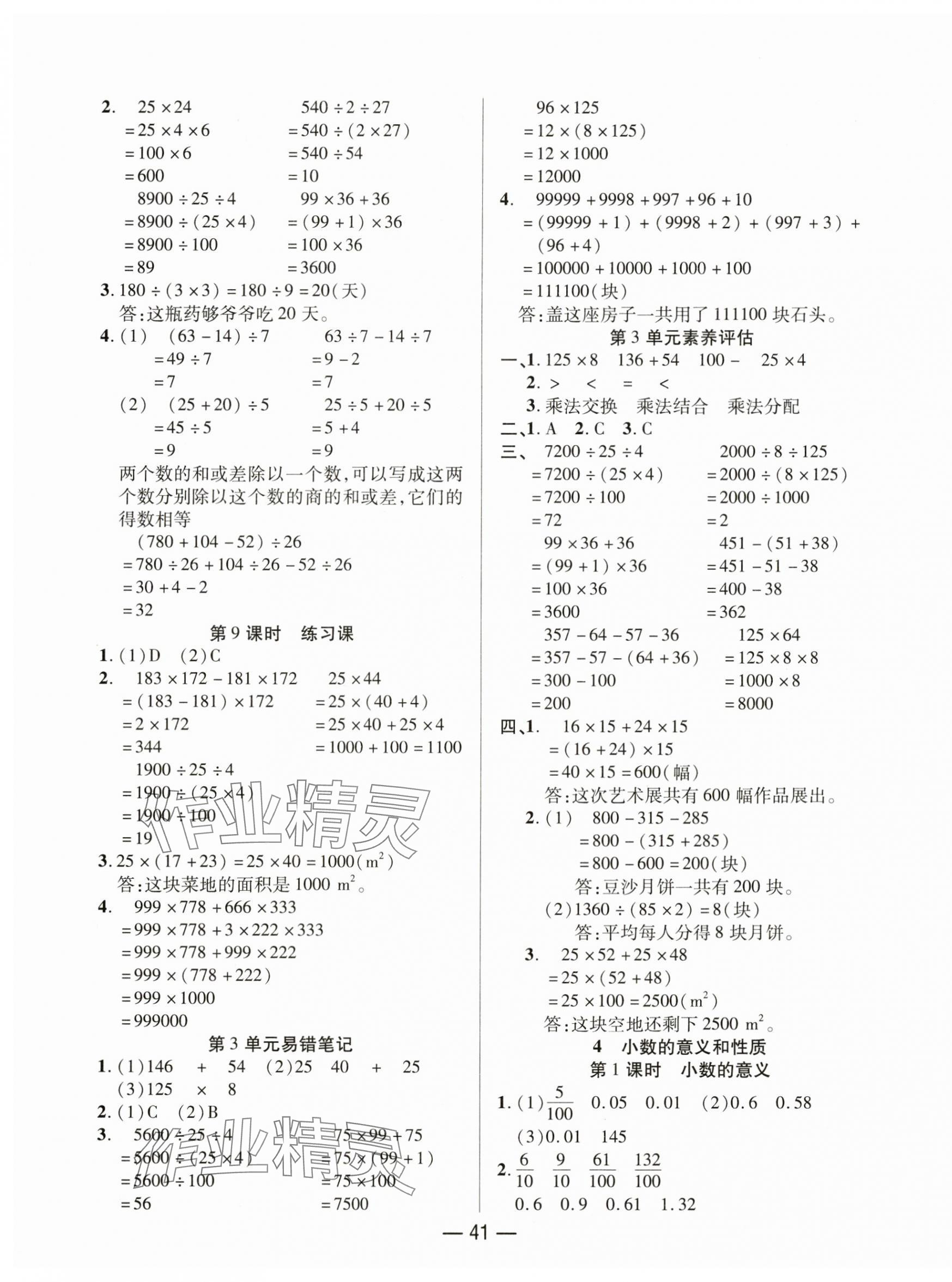 2025年尚學(xué)生香英才天天練四年級數(shù)學(xué)下冊人教版 第5頁