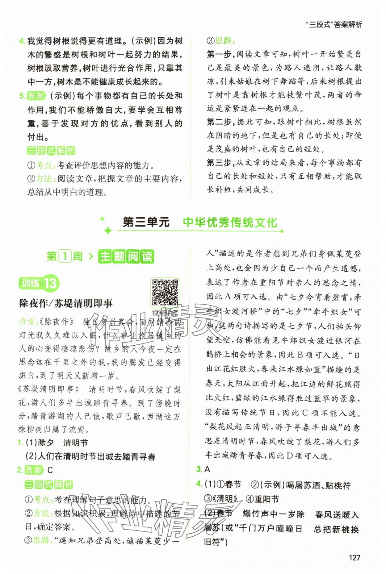2025年一本閱讀能力訓(xùn)練100分三年級(jí)語文人教版浙江專版 參考答案第7頁