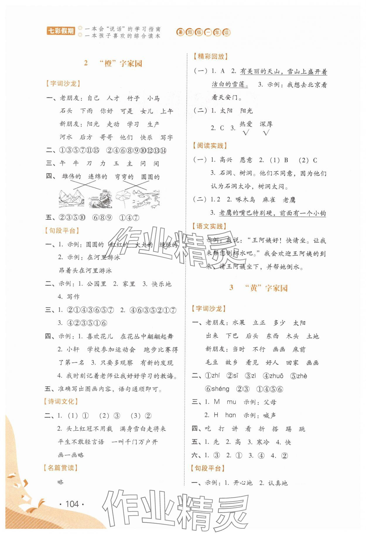 2025年七彩假期河北少年儿童出版社一年级语文 第2页