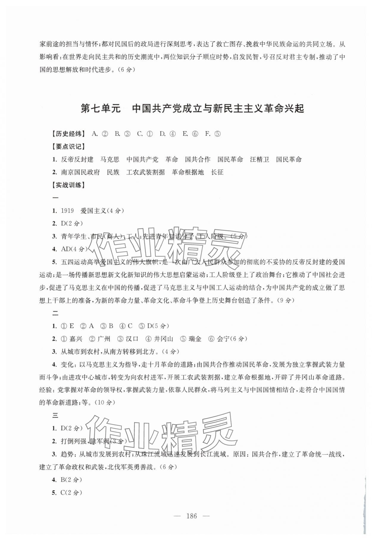 2025年高中歷史合格考沖刺訓練一本通 參考答案第10頁