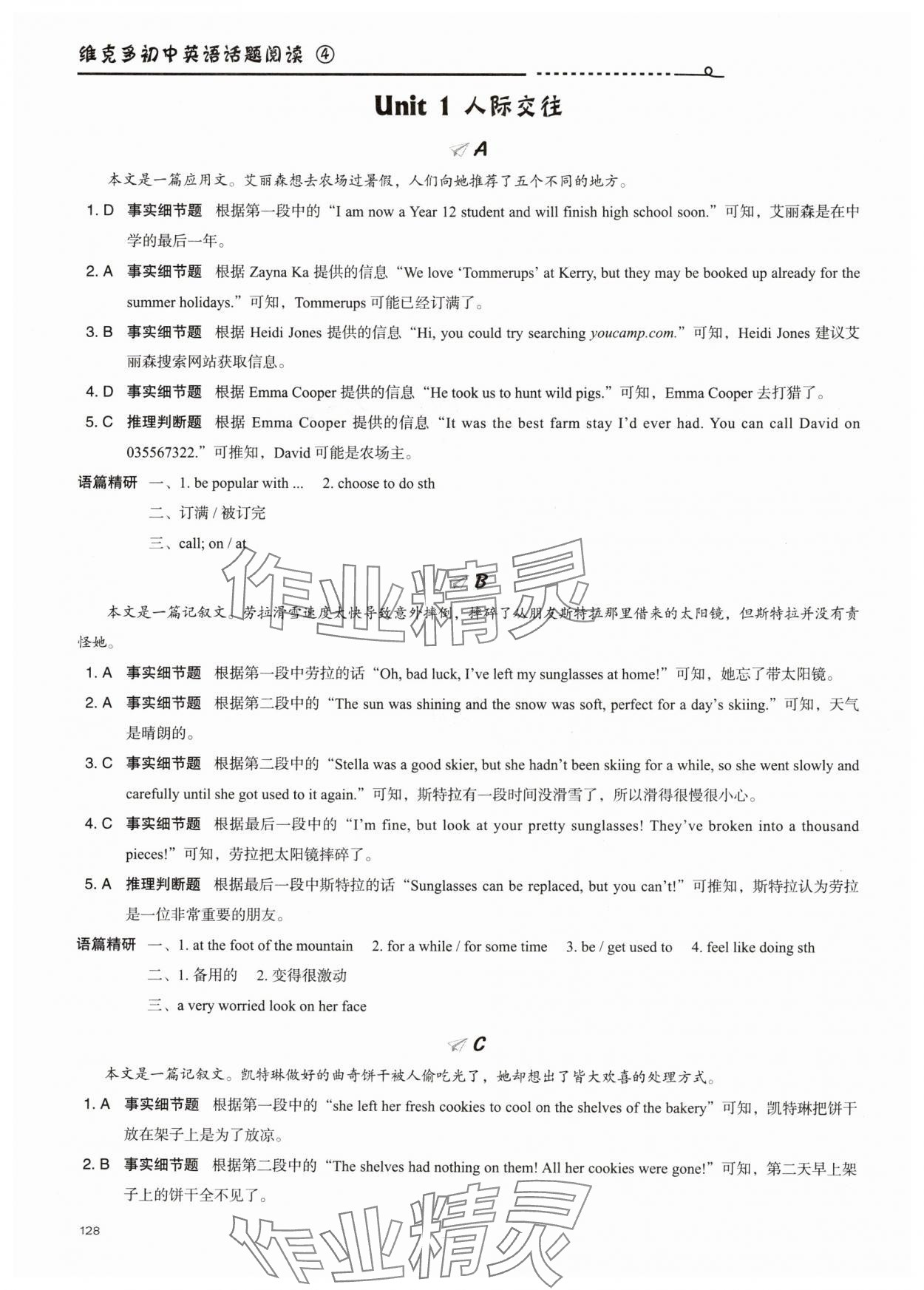2025年維克多初中英語話題閱讀4 參考答案第1頁