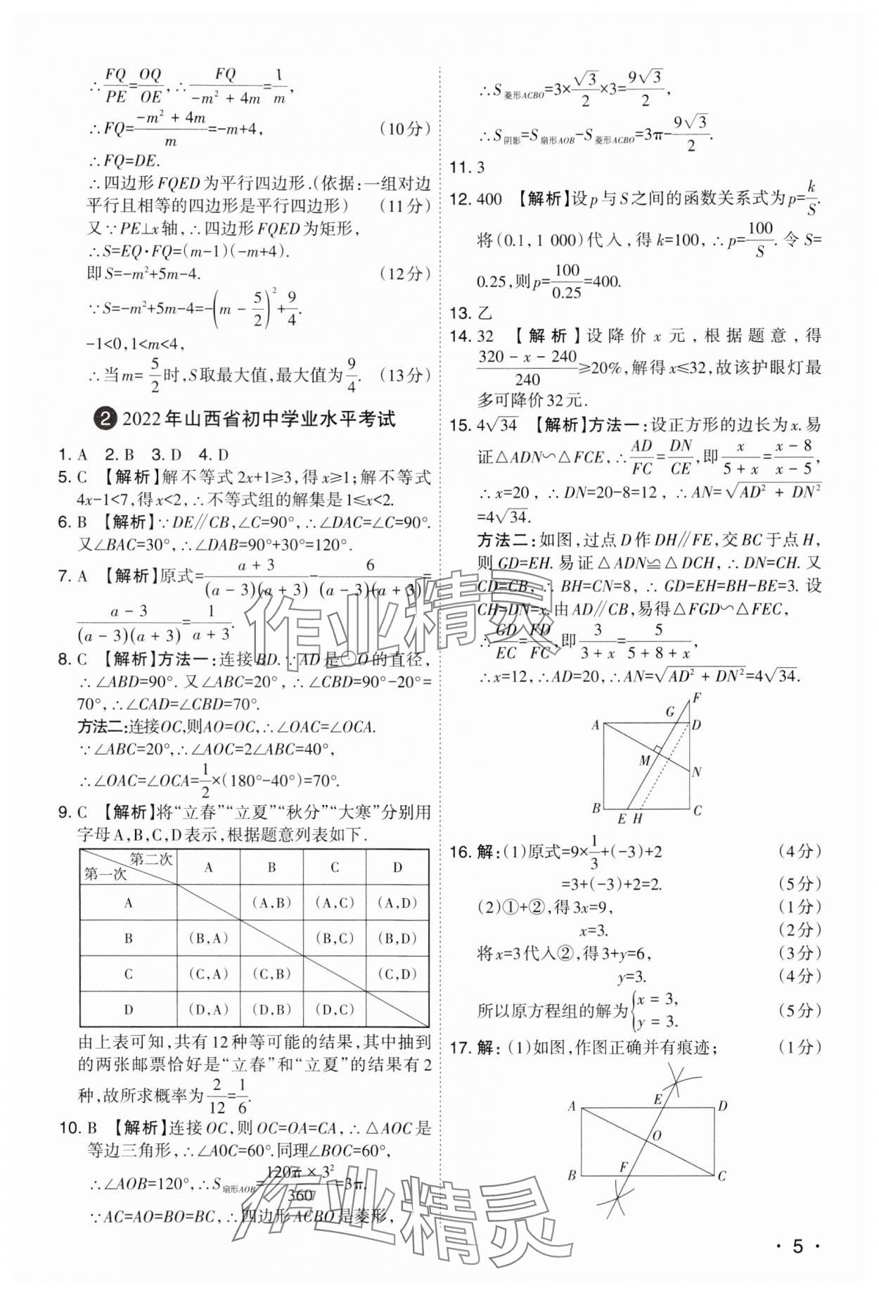 2024年開路先鋒試題精選數(shù)學(xué)山西專版 第5頁