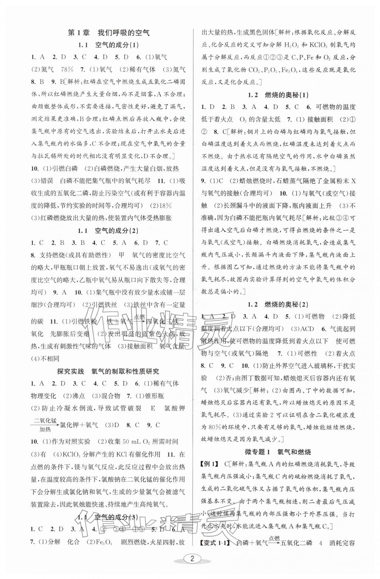2026年教与学课程同步讲练八年级科学下册浙教版&nbsp;参考答案第1页