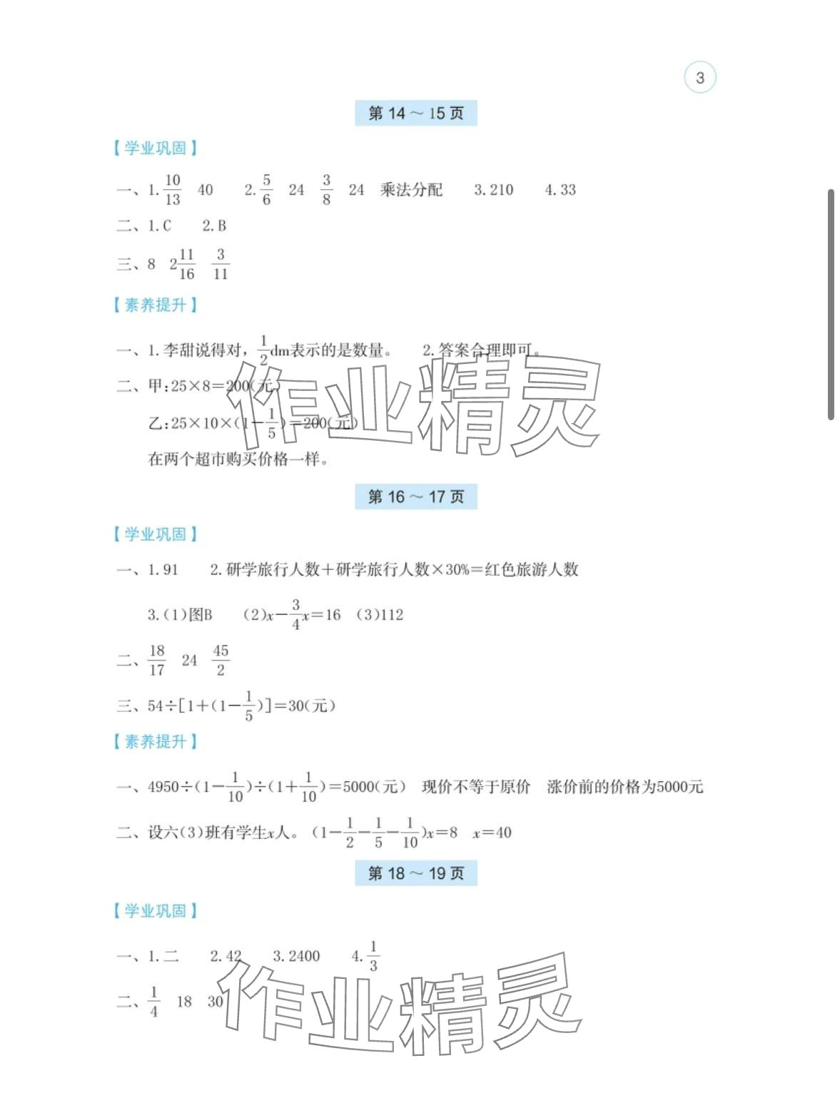 2024年寒假基础性作业六年级数学北师大版 第3页