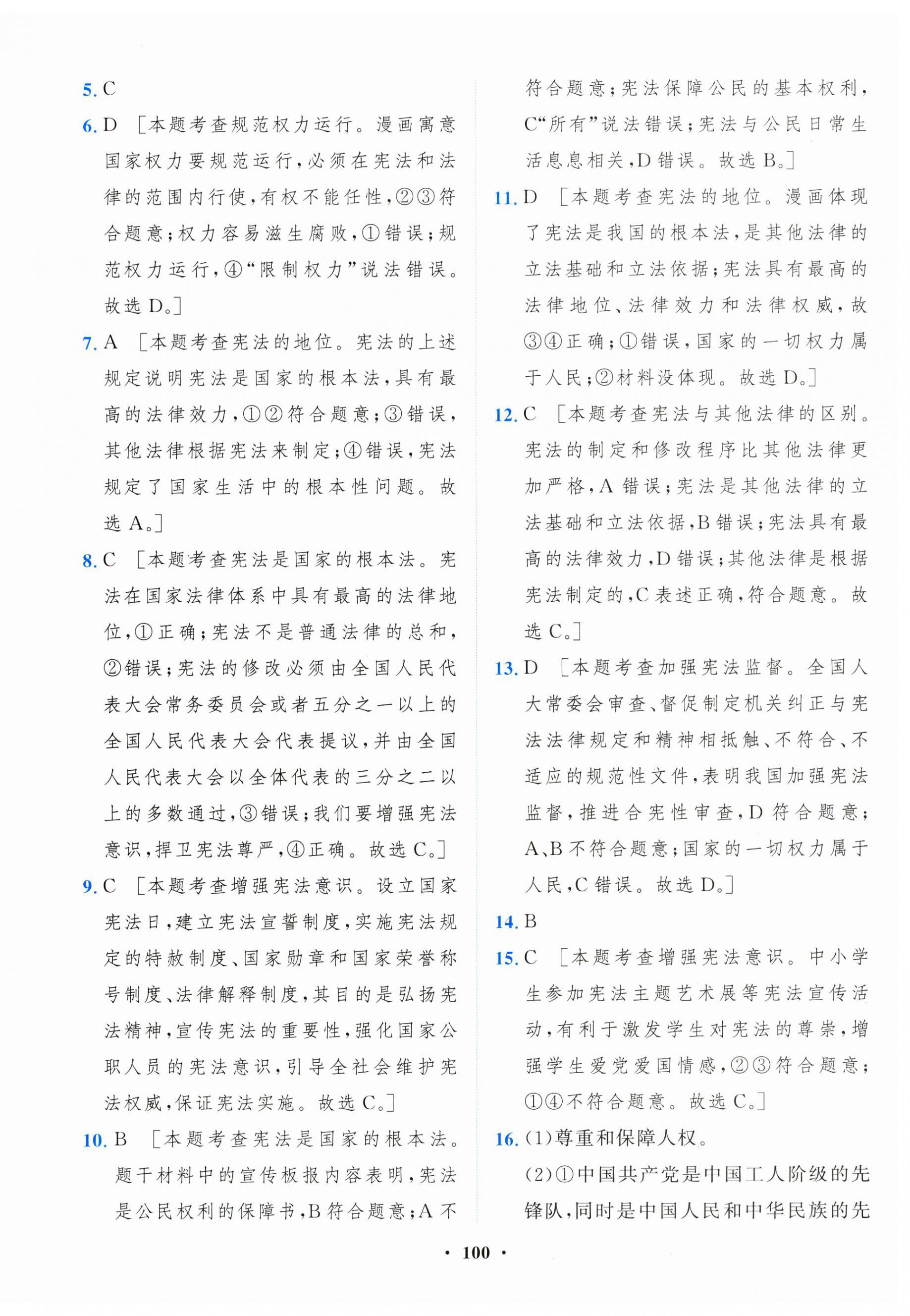 2025年一課三練單元測試卷八年級道德與法治下冊人教版 第4頁