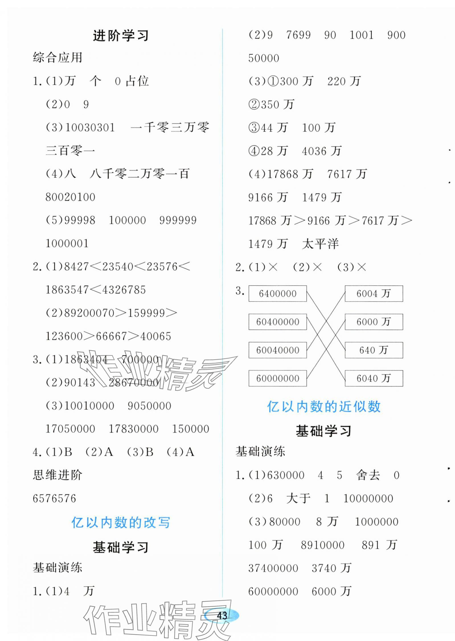 2023年資源與評(píng)價(jià)黑龍江教育出版社四年級(jí)數(shù)學(xué)上冊(cè)人教版 第3頁