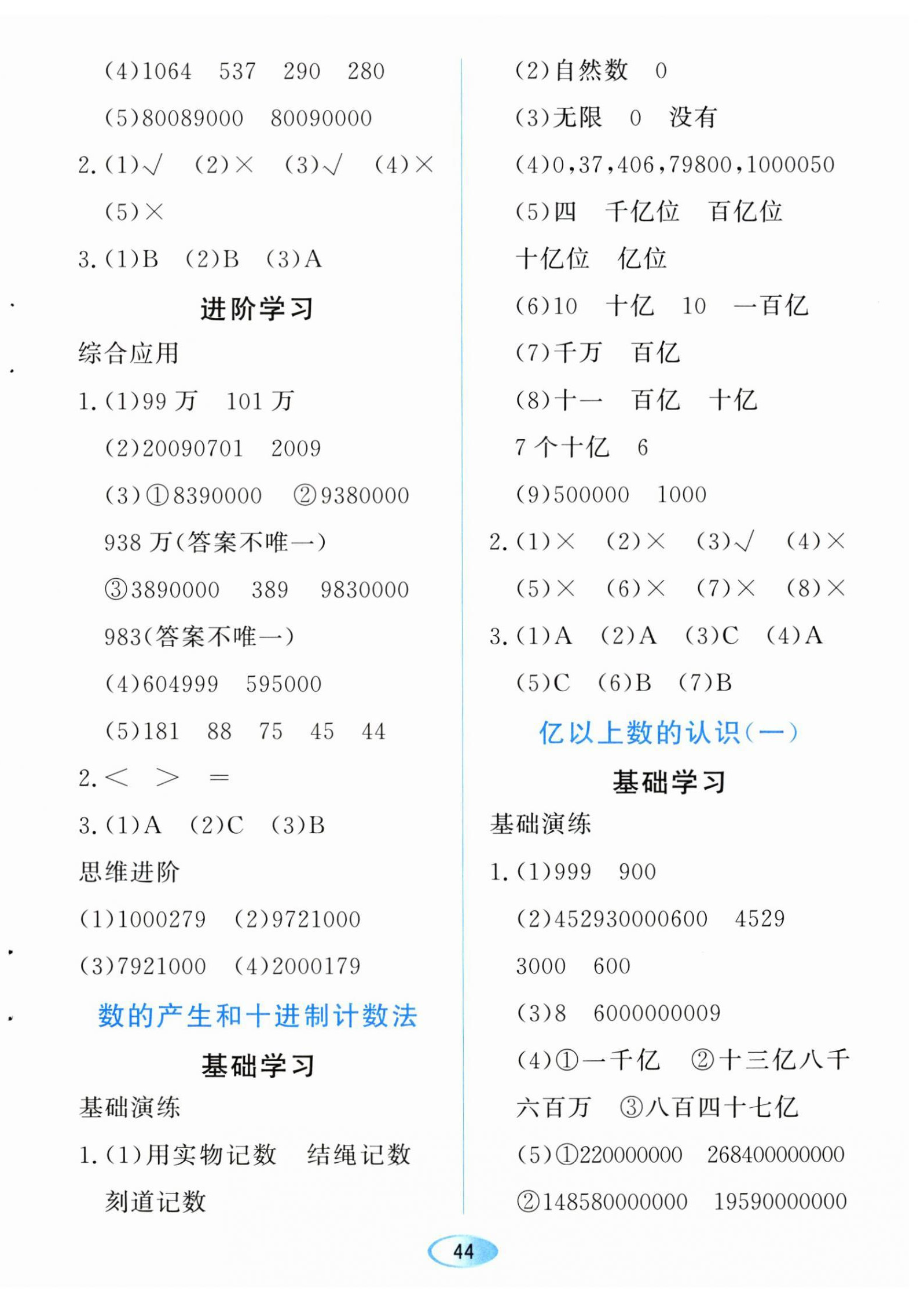 2023年資源與評價(jià)黑龍江教育出版社四年級數(shù)學(xué)上冊人教版 第4頁