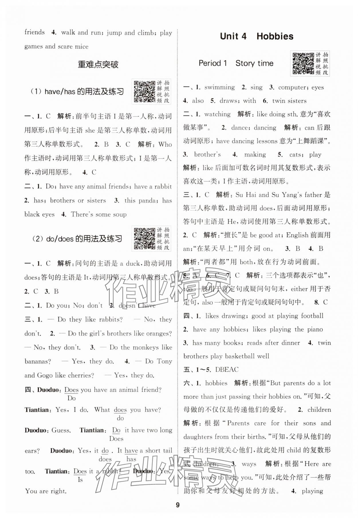 2025年拔尖特訓(xùn)五年級英語上冊譯林版江蘇專版 第9頁