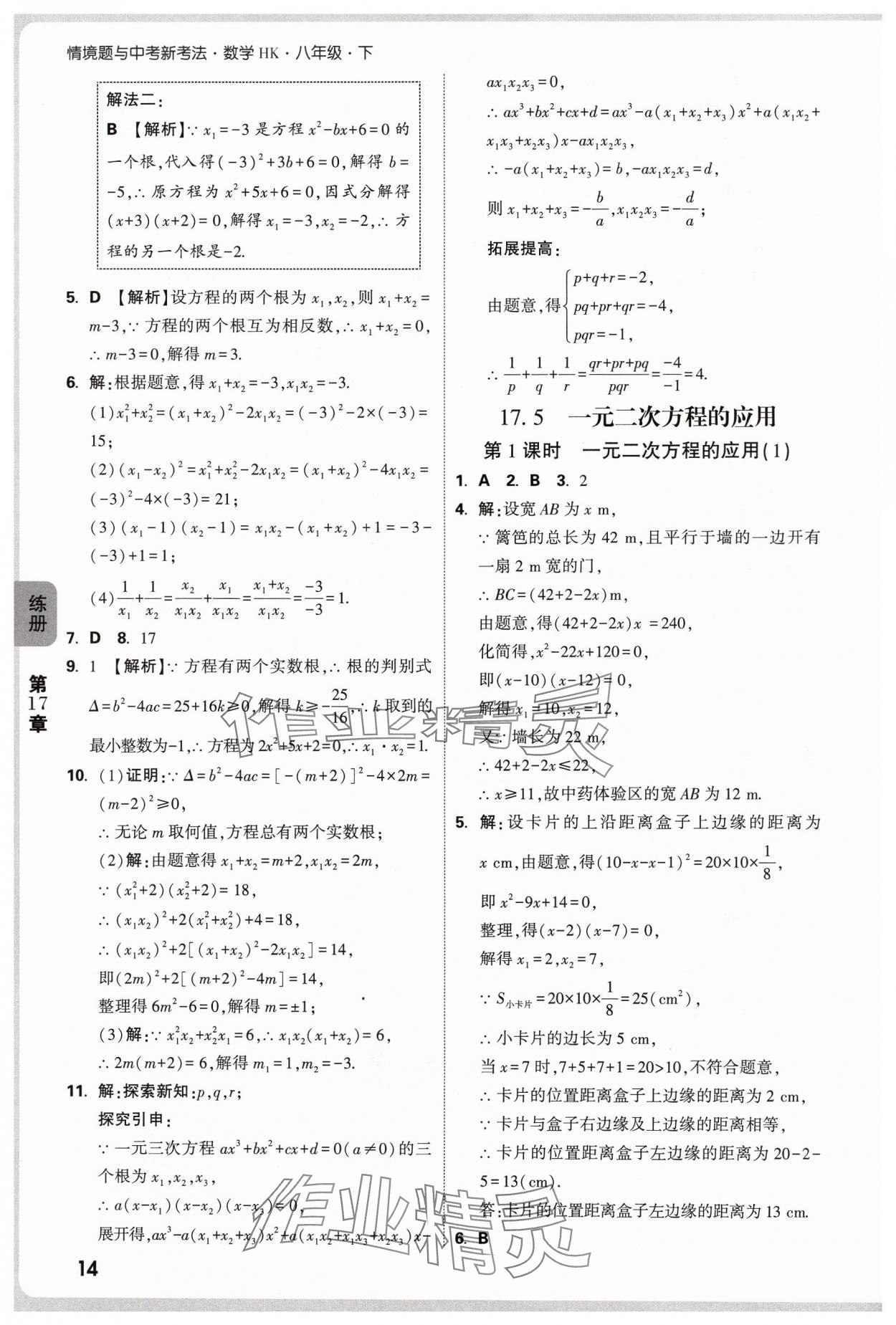 2025年萬唯中考情境題八年級數學下冊滬科版 第14頁