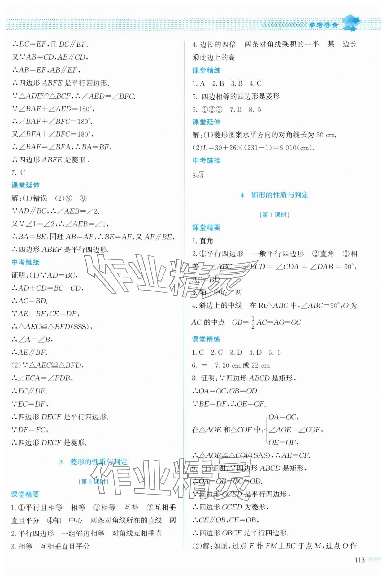 2025年课堂精练九年级数学上册北师大版山西专版 参考答案第2页
