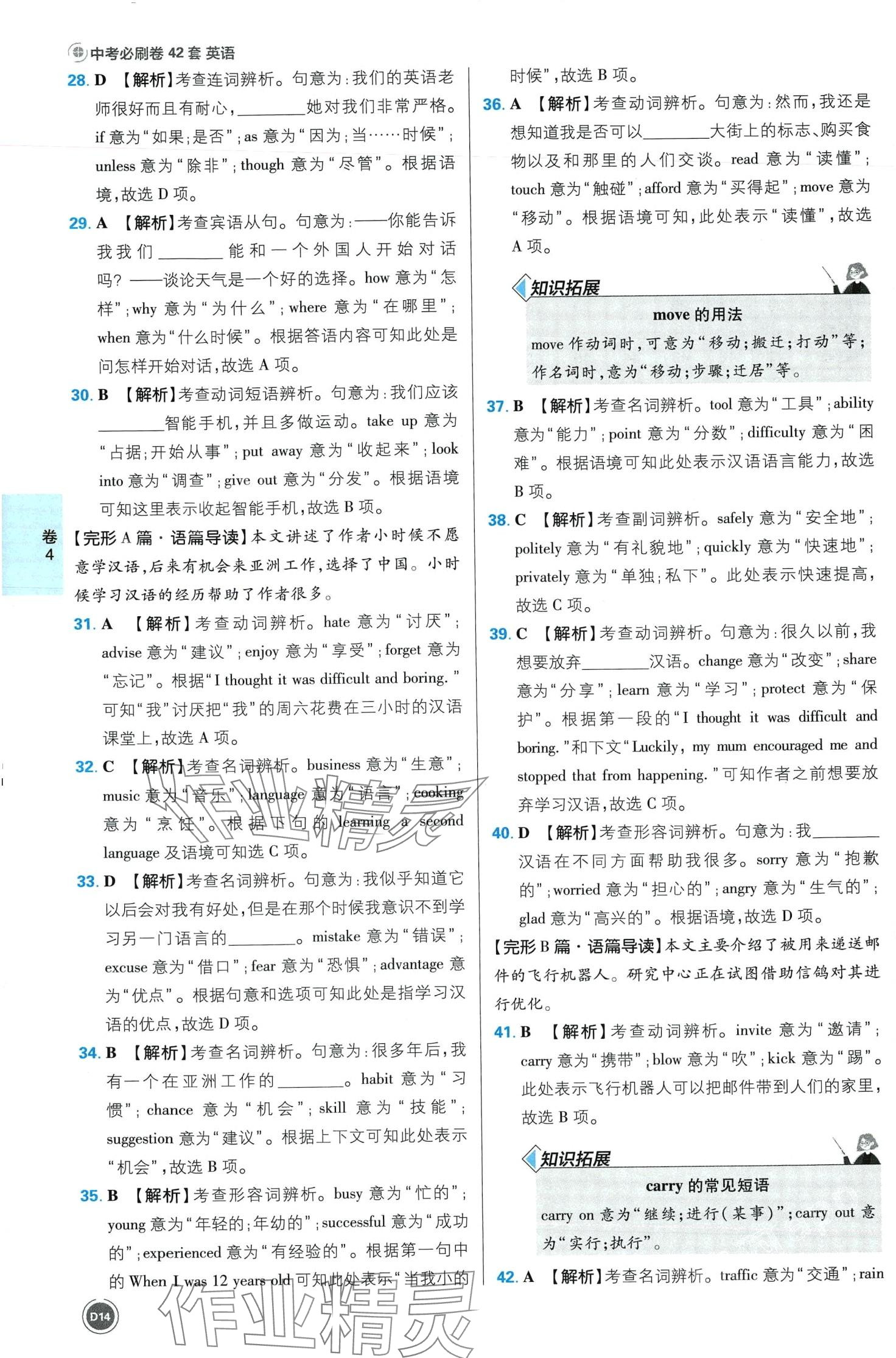 2024年中考必刷卷开明出版社英语安徽专版&nbsp;第14页