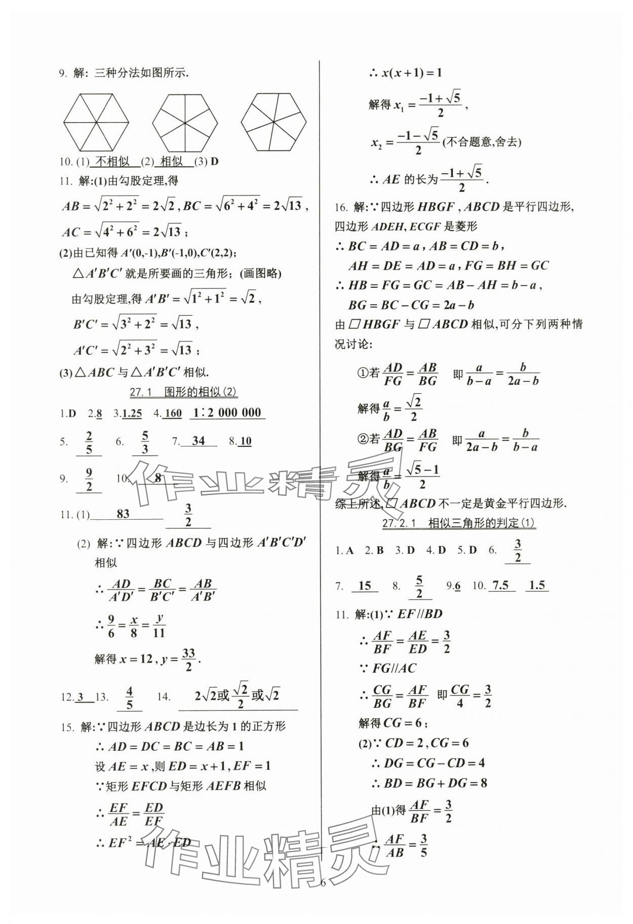 2024年活頁練習九年級數(shù)學下冊人教版 參考答案第6頁