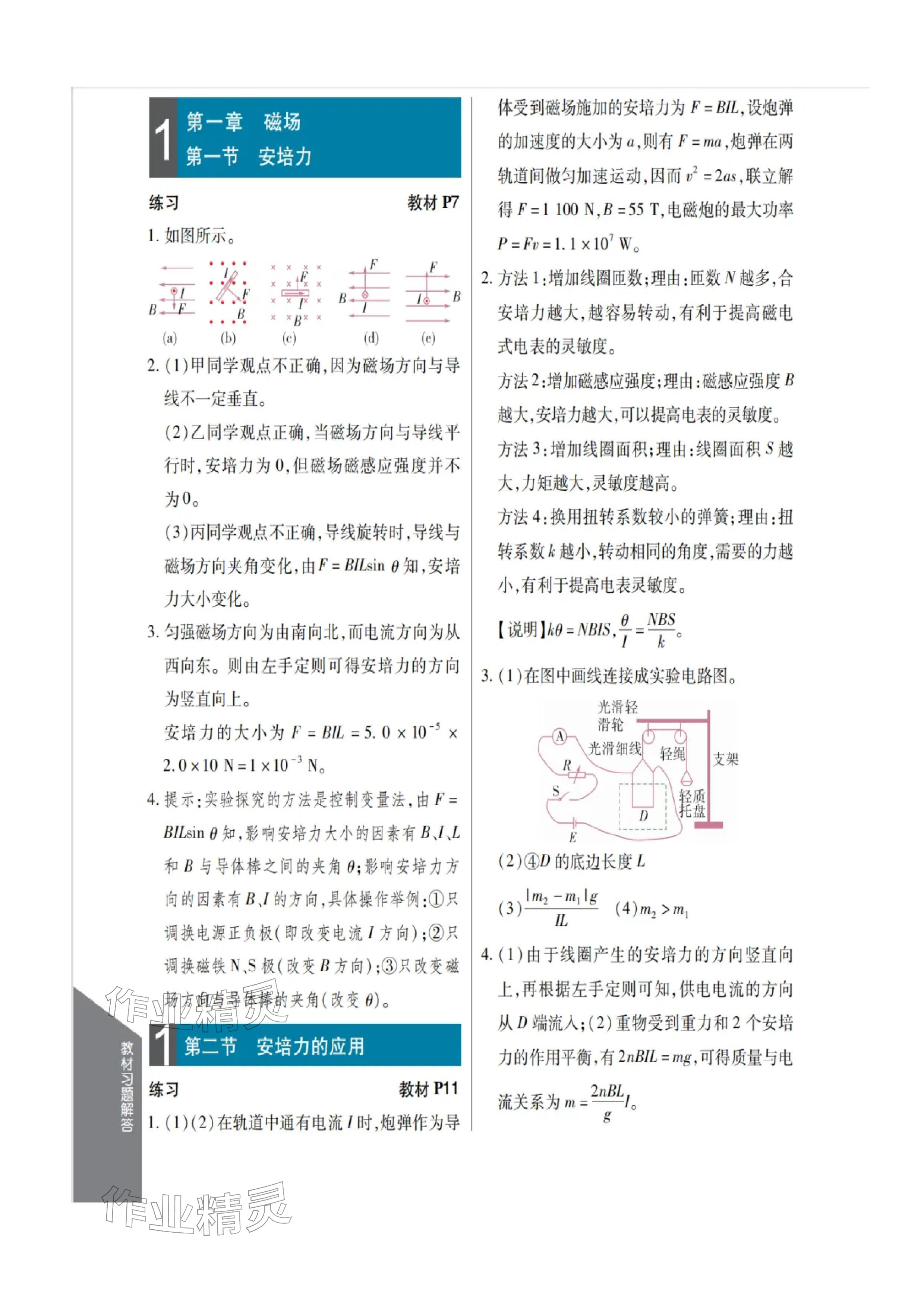 2025年教材课本高中物理选择性必修第二册粤教版 参考答案第1页