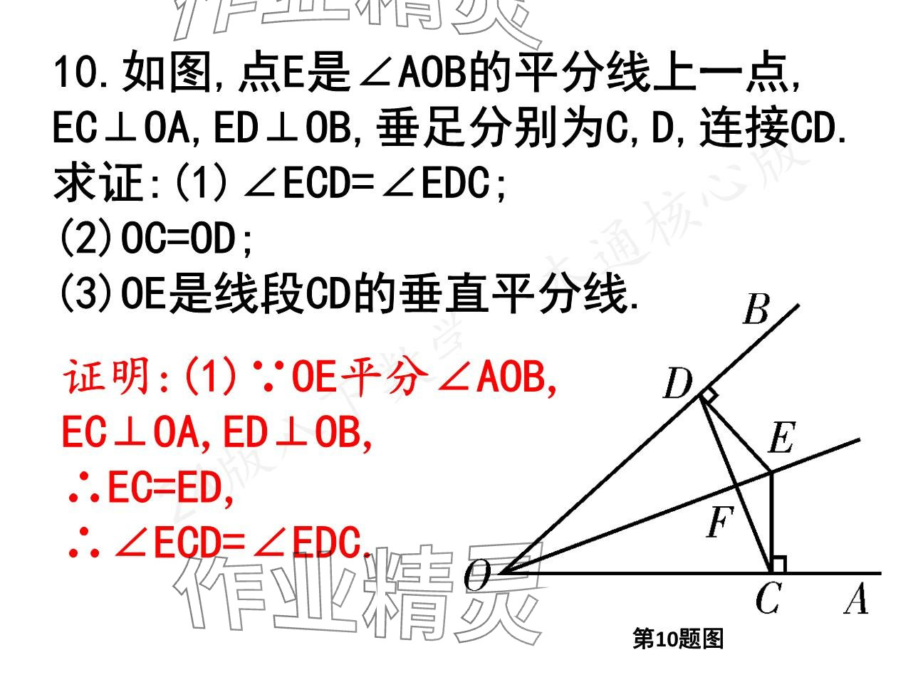 2025年一本通武漢出版社八年級(jí)數(shù)學(xué)下冊(cè)北師大版核心板 參考答案第67頁(yè)