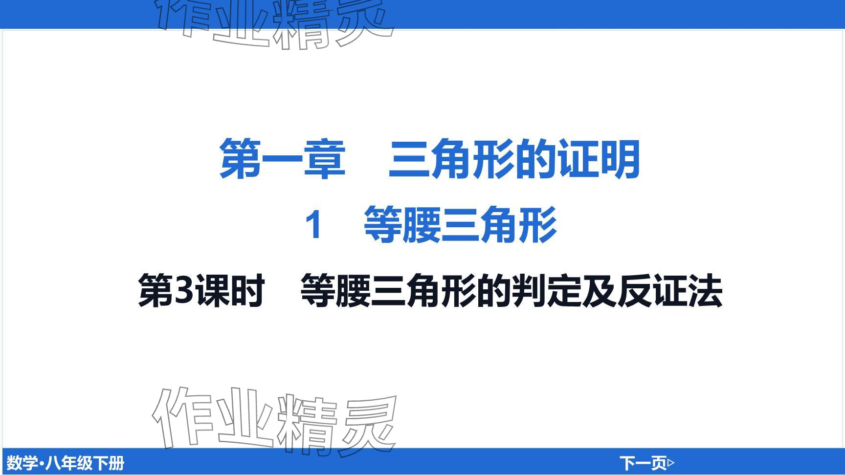 2024年廣東名師講練通八年級(jí)數(shù)學(xué)下冊(cè)北師大版深圳專版提升版 參考答案第16頁(yè)