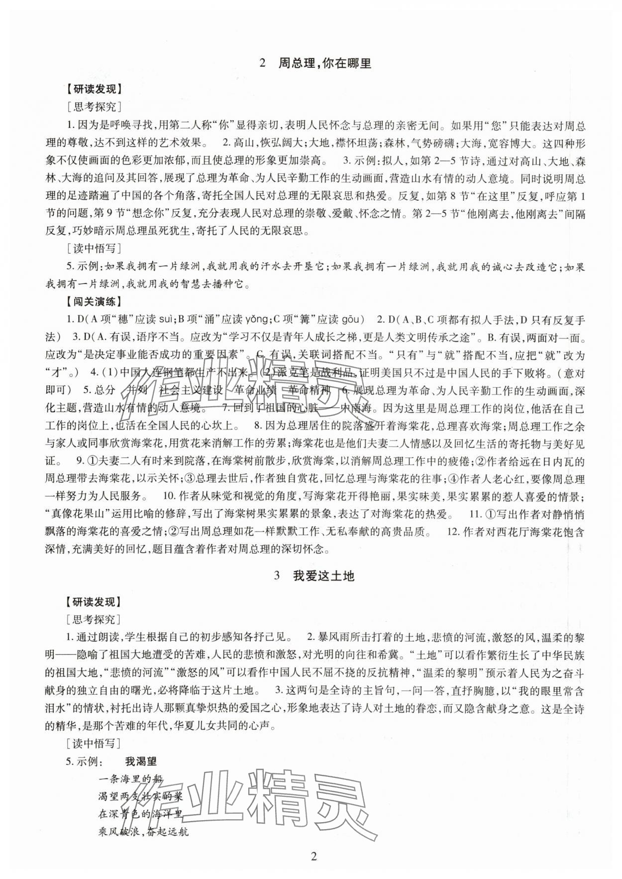 2023年智慧学习导学练九年级语文全一册人教版 第2页