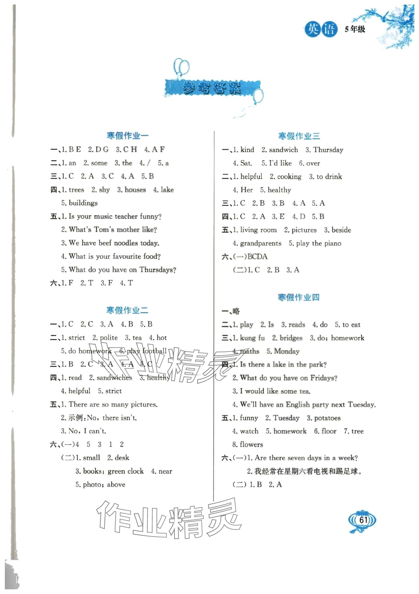 2024年寒假生活河北美術(shù)出版社五年級(jí)英語 第1頁