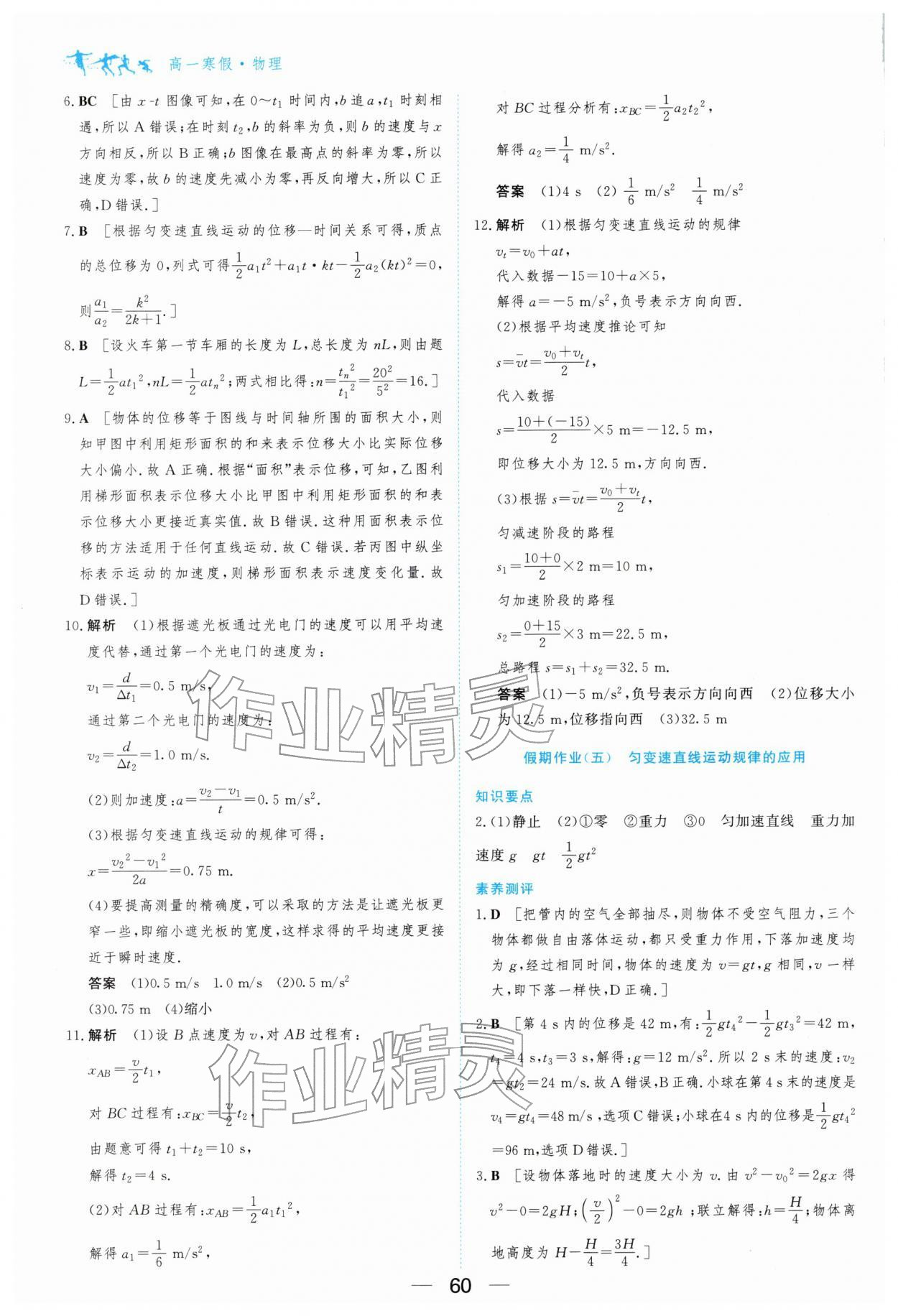 2026年百汇大课堂假期作业寒假高一物理人教版&nbsp;第4页