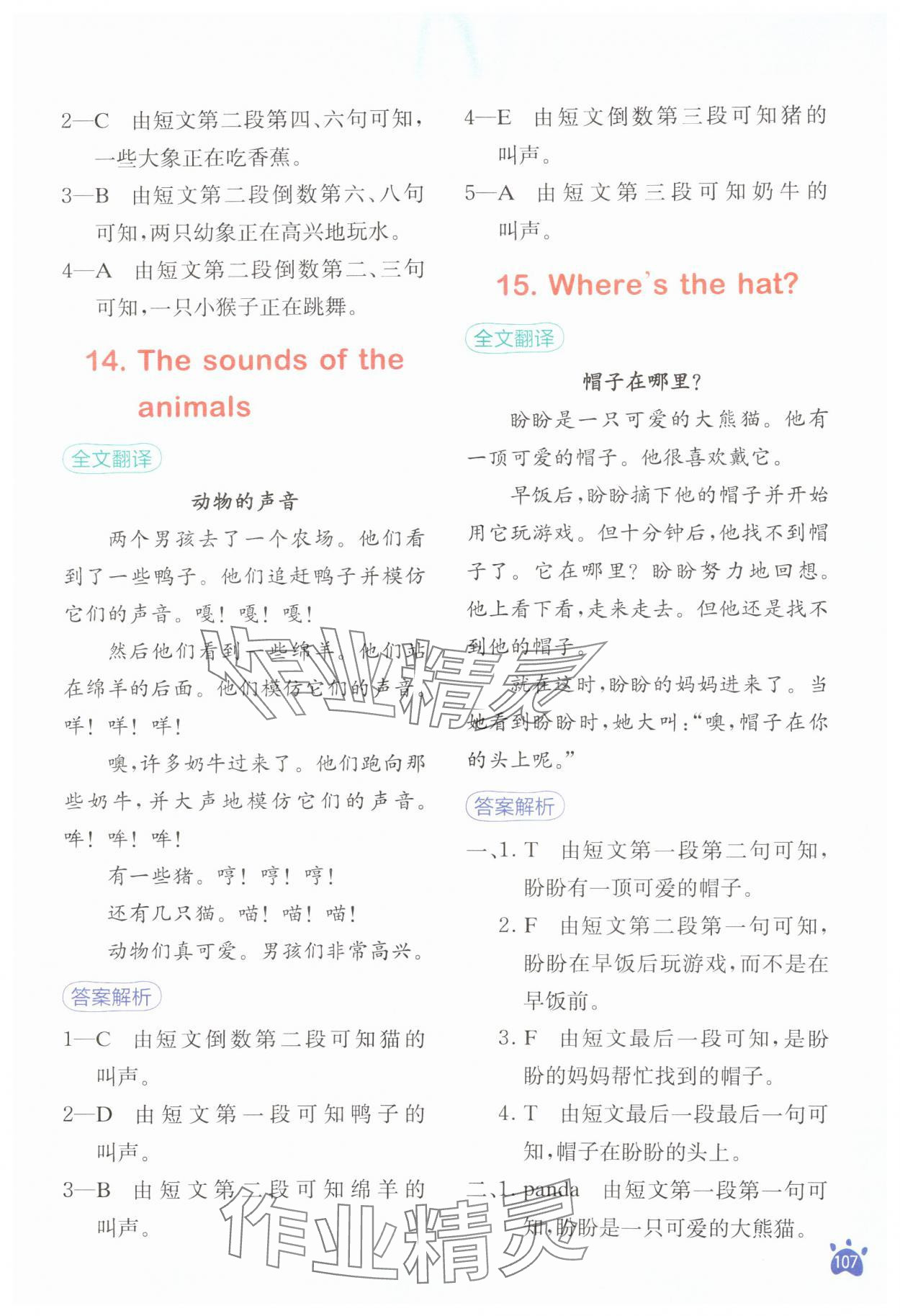 2024年星火英語閱讀訓練100篇四年級英語 第7頁