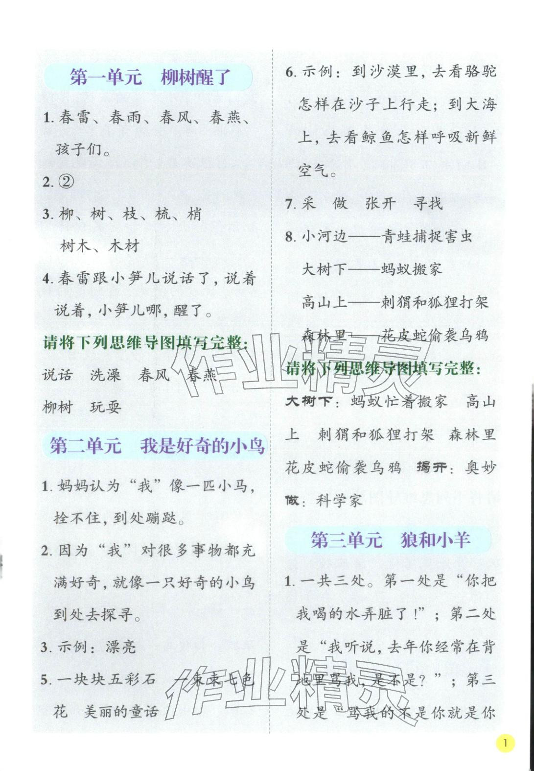 2026年实验班学霸笔记一年级语文下册人教版&nbsp;第1页