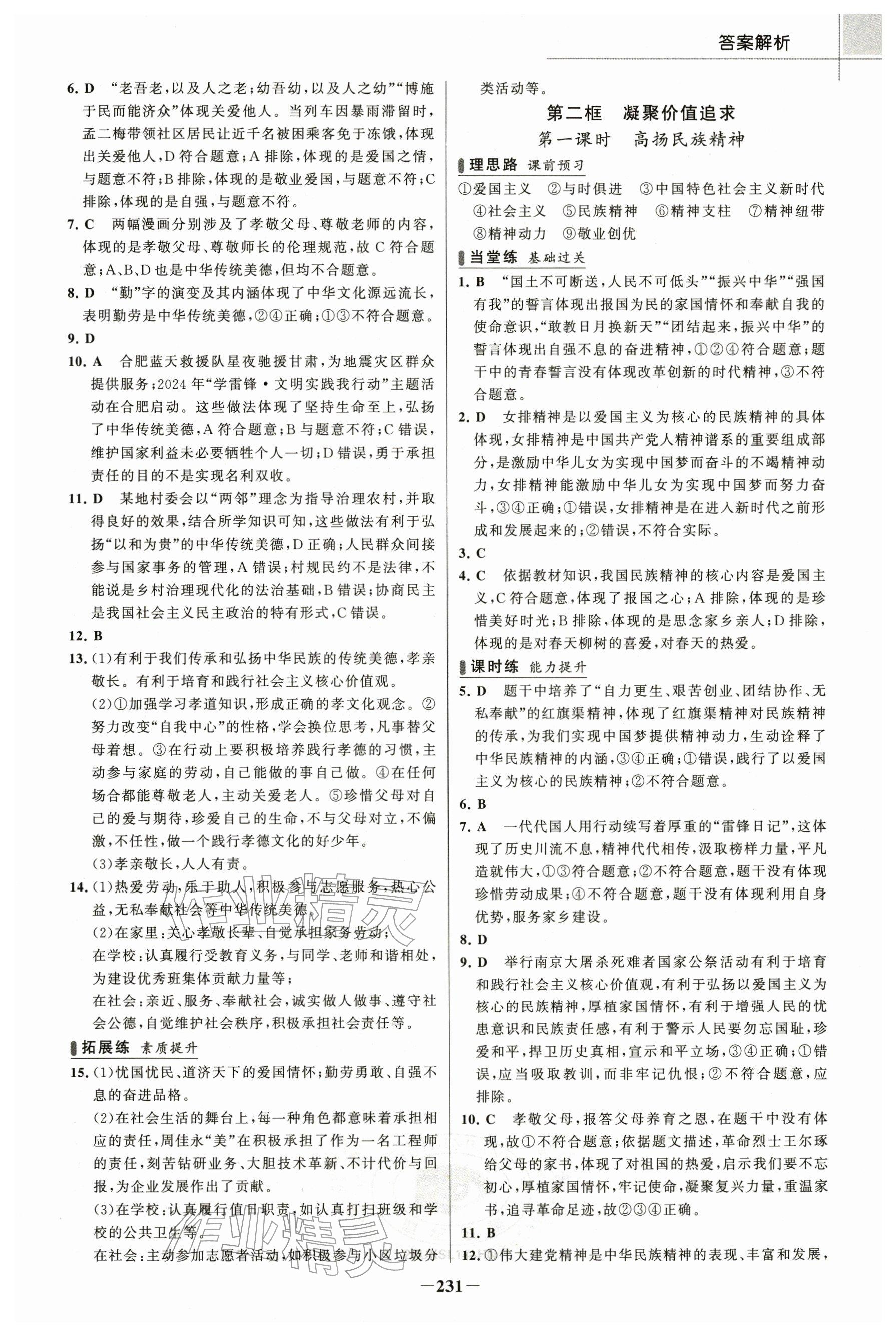 2025年金榜课时练九年级道德与法治全一册人教版河南专版 参考答案第10页