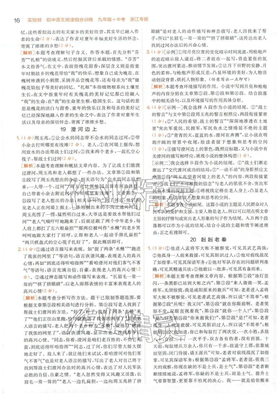 2025年實驗班閱讀組合訓(xùn)練五合一九年級語文浙江專版&nbsp;第16頁