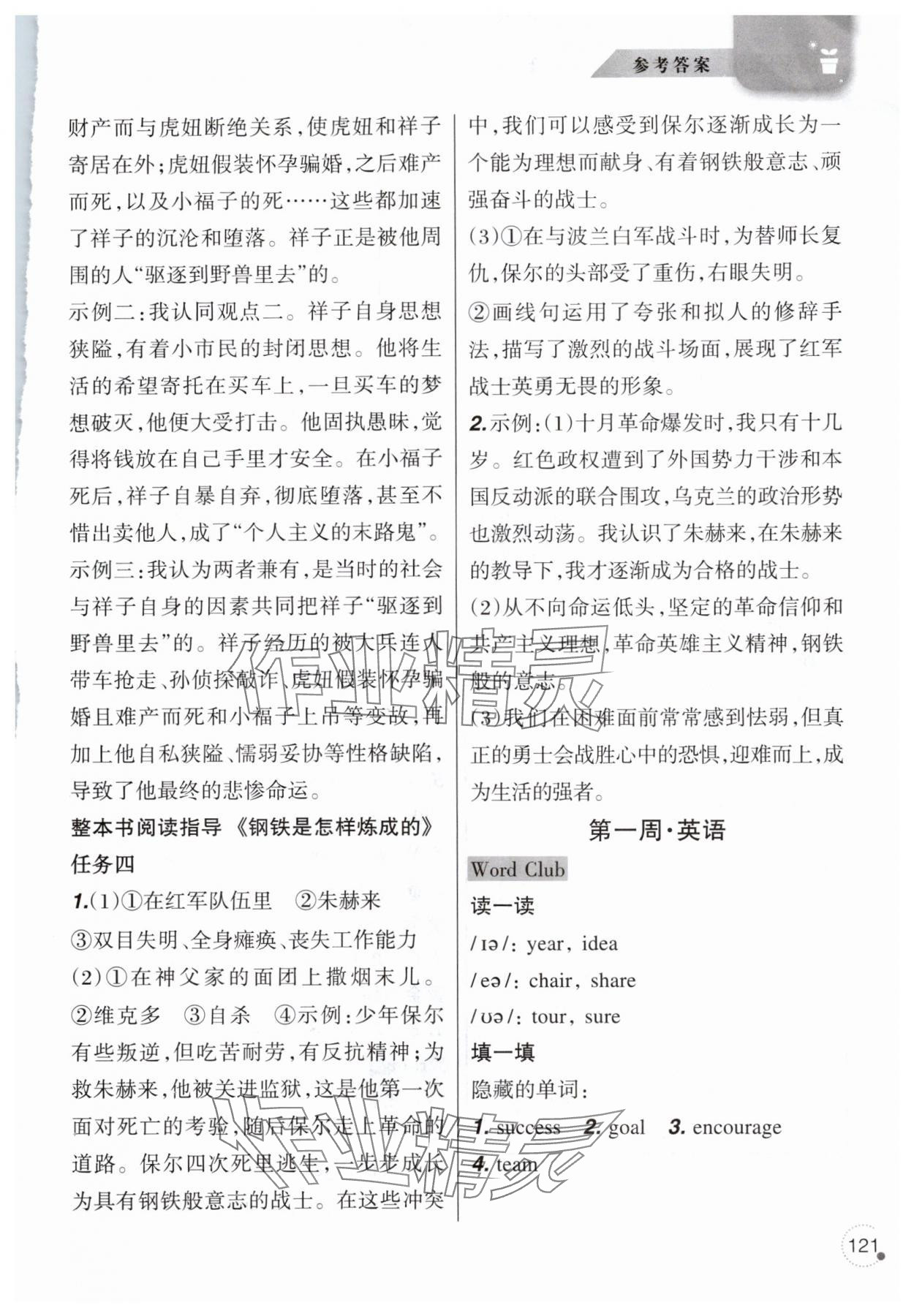 2025年暑假乐园辽宁师范大学出版社七年级文综 参考答案第2页